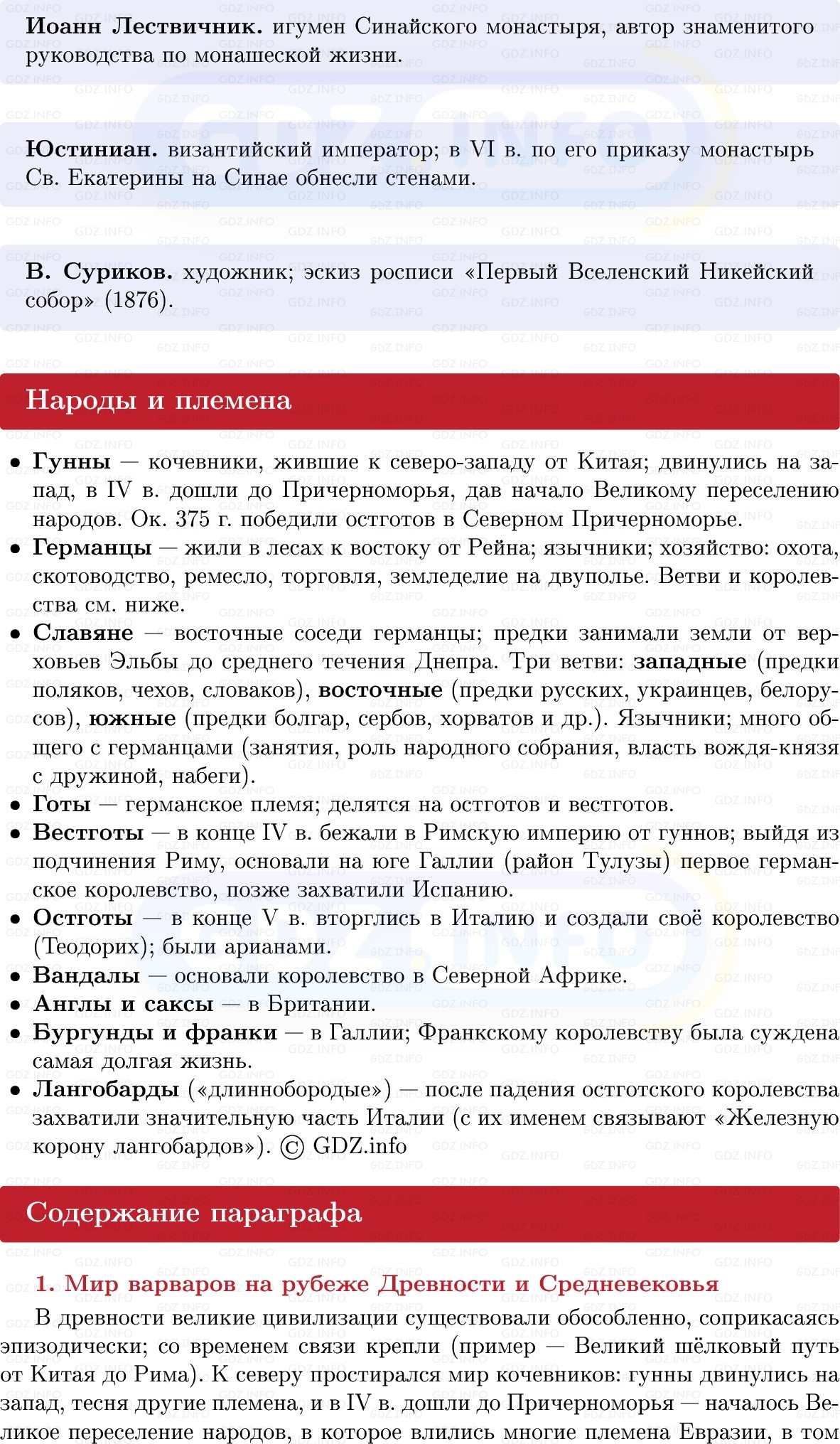 Фото решения 1: От Древности к Средневековью: Рим, варвары и христианская Церковь, Конспект из ГДЗ по истории Средних веков 6 класс: Мединский, Чубарьян 2025г. (6)