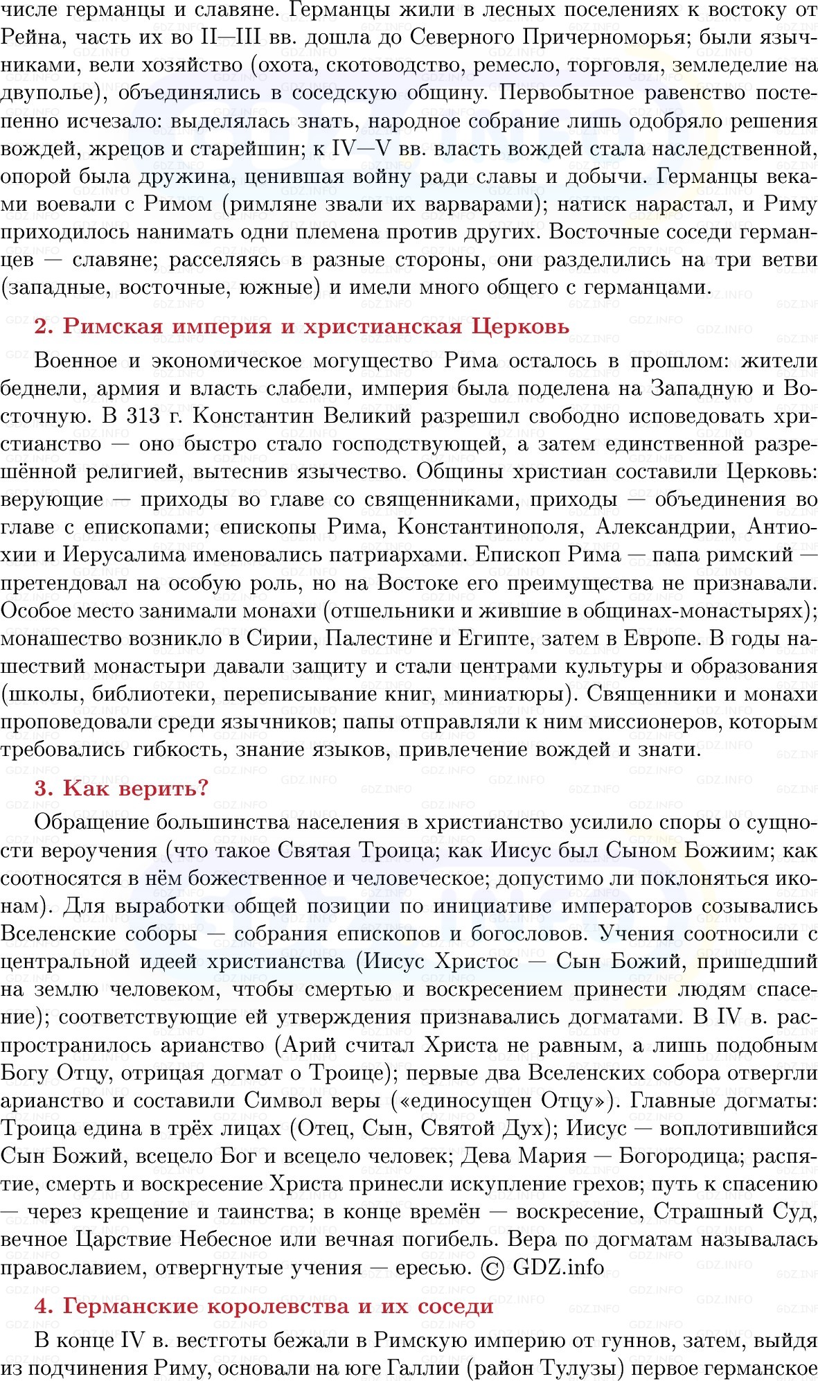 Фото решения 1: От Древности к Средневековью: Рим, варвары и христианская Церковь, Конспект из ГДЗ по истории Средних веков 6 класс: Мединский, Чубарьян 2025г. (7)