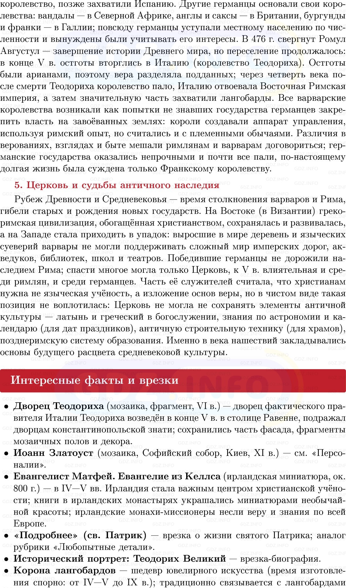 Фото решения 1: От Древности к Средневековью: Рим, варвары и христианская Церковь, Конспект из ГДЗ по истории Средних веков 6 класс: Мединский, Чубарьян 2025г. (8)