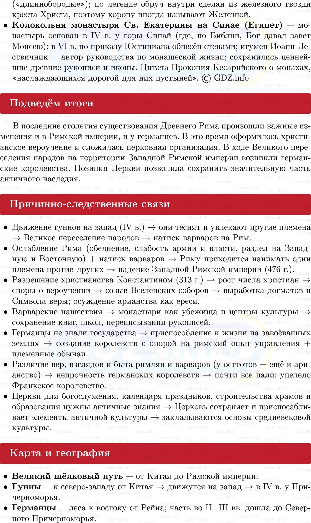 Фото решения 1: От Древности к Средневековью: Рим, варвары и христианская Церковь, Конспект из ГДЗ по истории Средних веков 6 класс: Мединский, Чубарьян 2025г. (9)