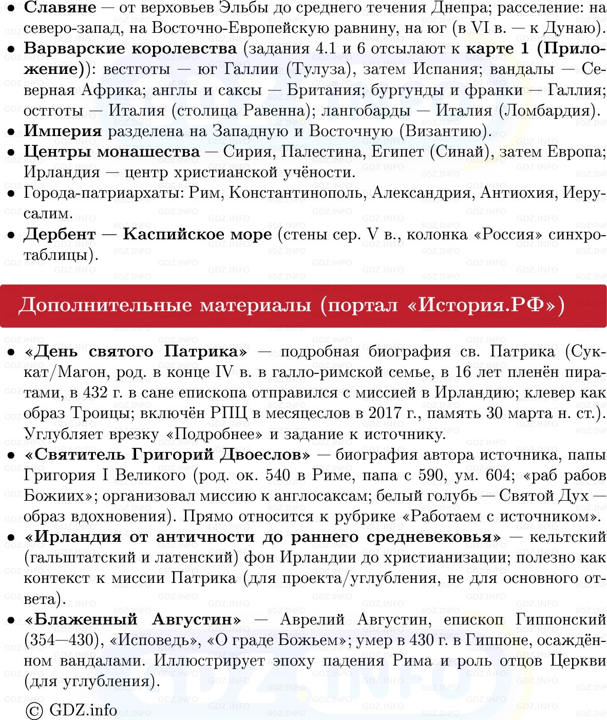 Фото решения 1: От Древности к Средневековью: Рим, варвары и христианская Церковь, Конспект из ГДЗ по истории Средних веков 6 класс: Мединский, Чубарьян 2025г. (10)
