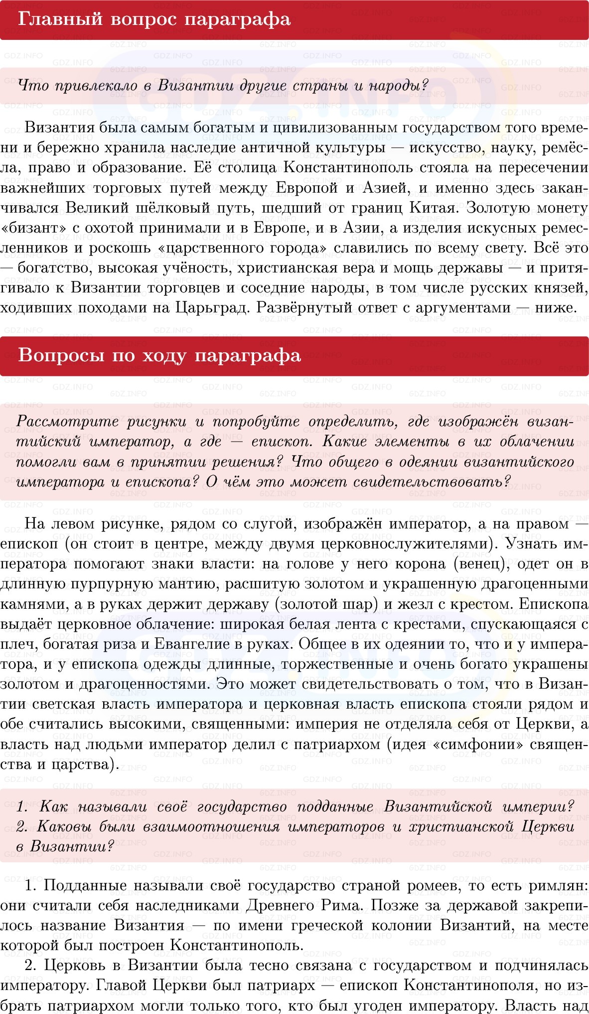 Фото решения 1: Параграф 2, Вопросы из ГДЗ по истории Средних веков 6 класс: Мединский, Чубарьян 2025г. Фото решения 1: Параграф 2, Вопросы из ГДЗ по истории Средних веков 6 класс: Мединский, Чубарьян 2025г.