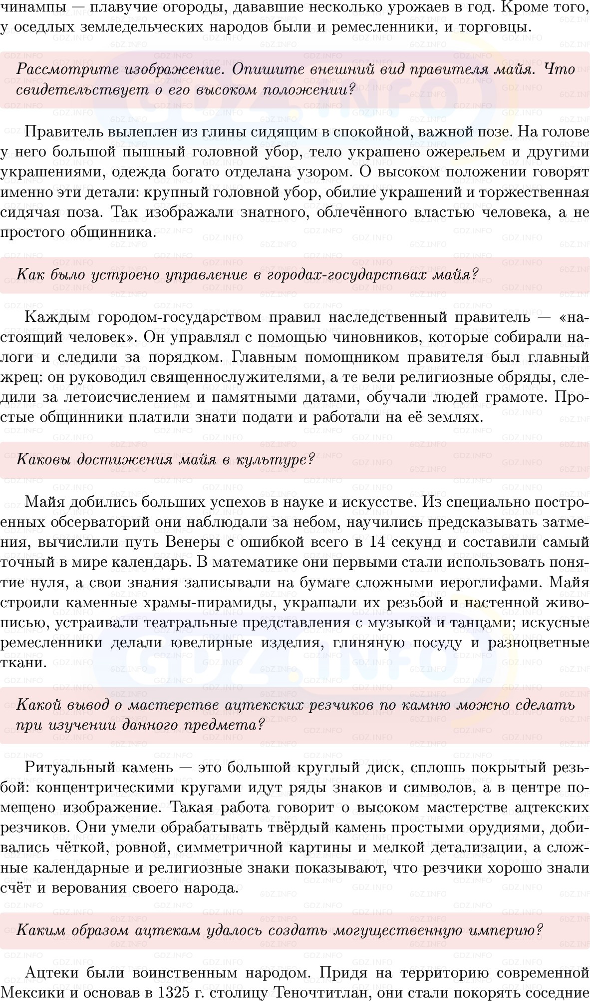 Фото решения 1: Параграф 20, Вопросы из ГДЗ по истории Средних веков 6 класс: Мединский, Чубарьян 2025г. (2)