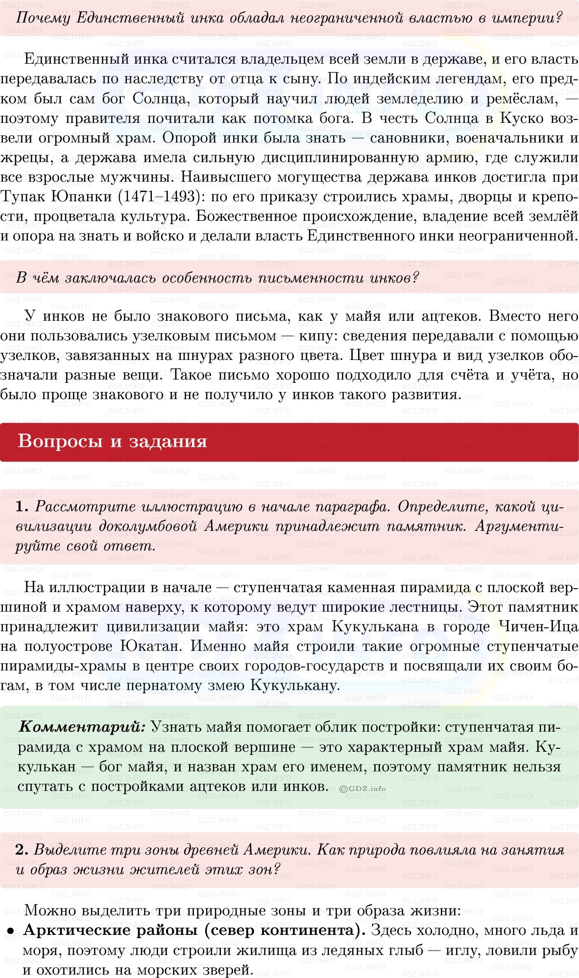 Фото решения 1: Параграф 20, Вопросы из ГДЗ по истории Средних веков 6 класс: Мединский, Чубарьян 2025г. (4)