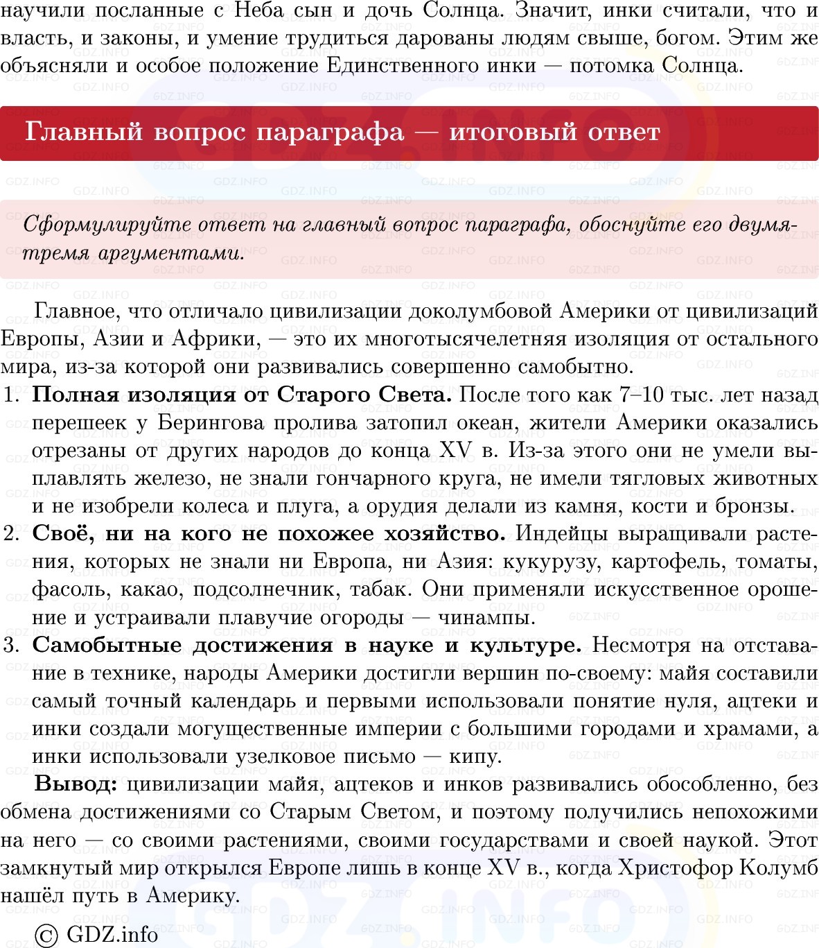 Фото решения 1: Параграф 20, Вопросы из ГДЗ по истории Средних веков 6 класс: Мединский, Чубарьян 2025г. (7)