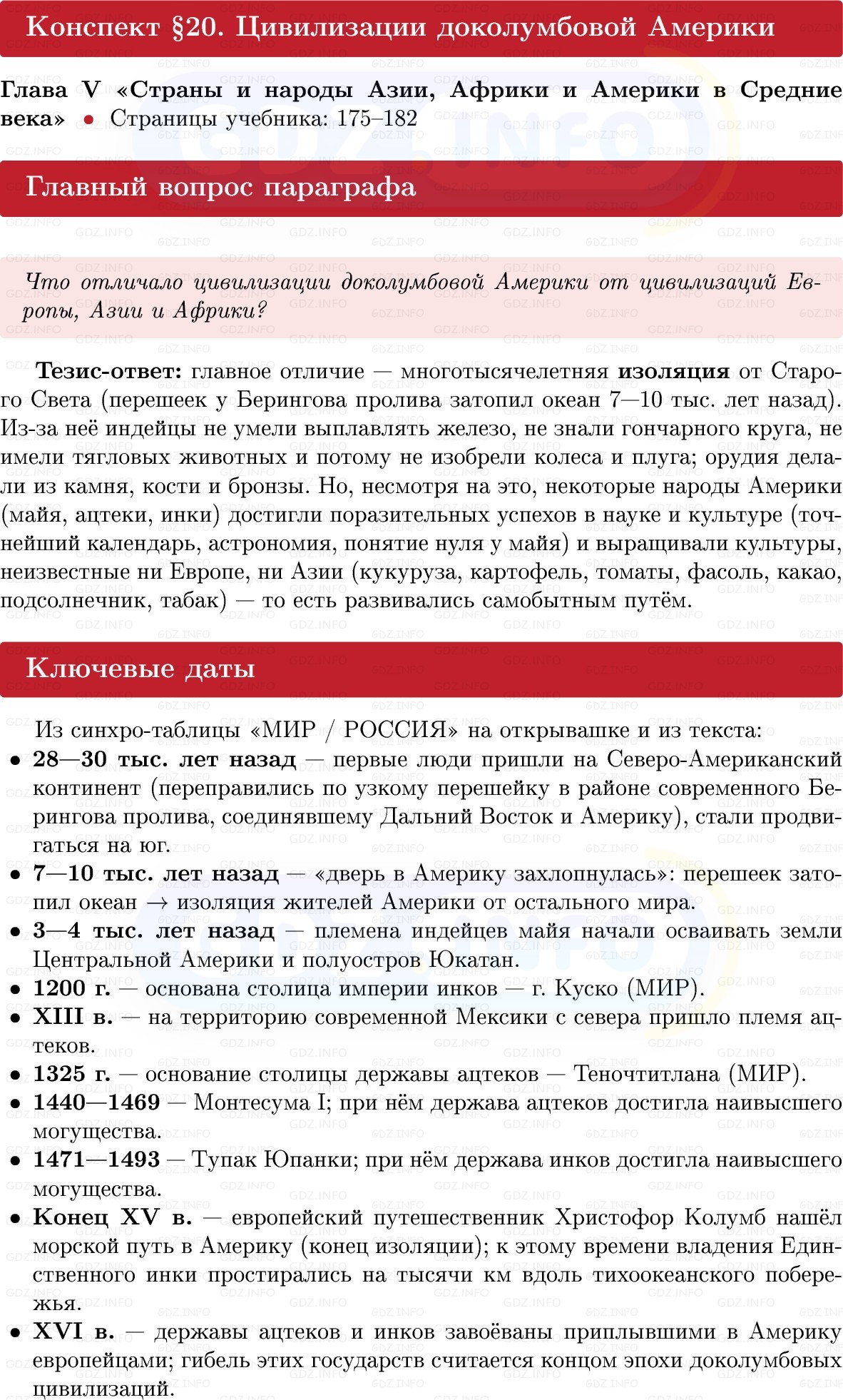 Фото решения 1: Цивилизации доколумбовой Америки, Конспект из ГДЗ по истории Средних веков 6 класс: Мединский, Чубарьян 2025г.