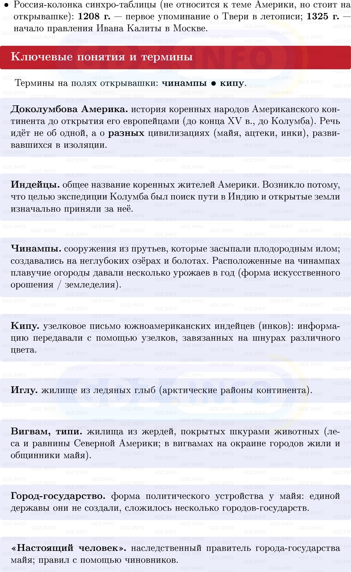 Фото решения 1: Цивилизации доколумбовой Америки, Конспект из ГДЗ по истории Средних веков 6 класс: Мединский, Чубарьян 2025г. (2)