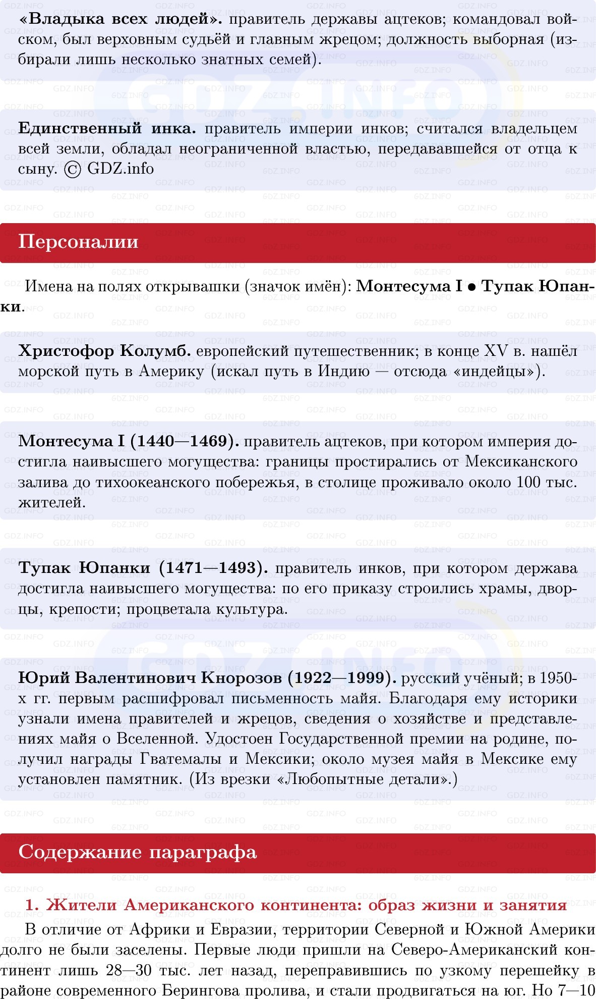 Фото решения 1: Цивилизации доколумбовой Америки, Конспект из ГДЗ по истории Средних веков 6 класс: Мединский, Чубарьян 2025г. (3)