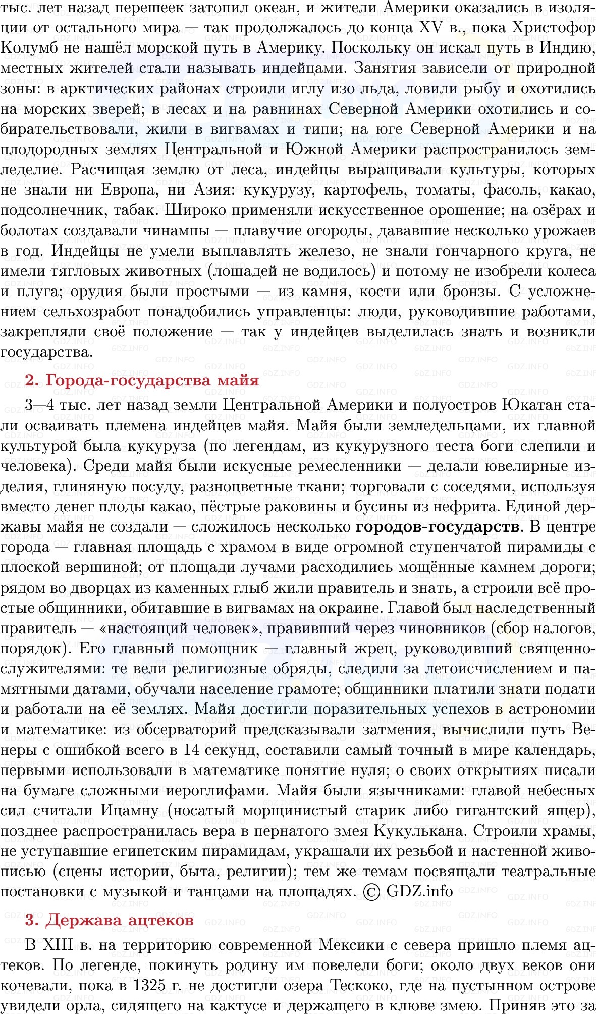 Фото решения 1: Цивилизации доколумбовой Америки, Конспект из ГДЗ по истории Средних веков 6 класс: Мединский, Чубарьян 2025г. (4)