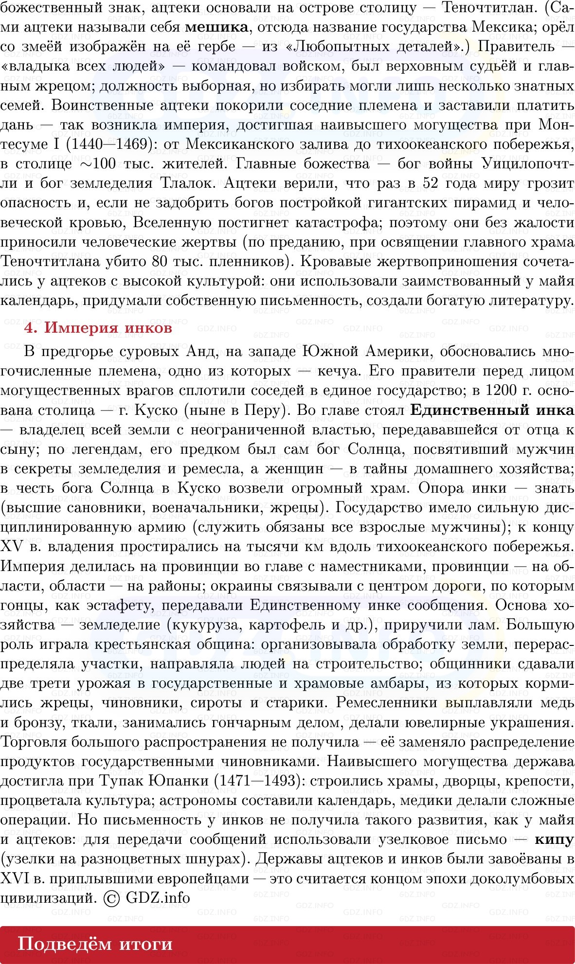 Фото решения 1: Цивилизации доколумбовой Америки, Конспект из ГДЗ по истории Средних веков 6 класс: Мединский, Чубарьян 2025г. (5)