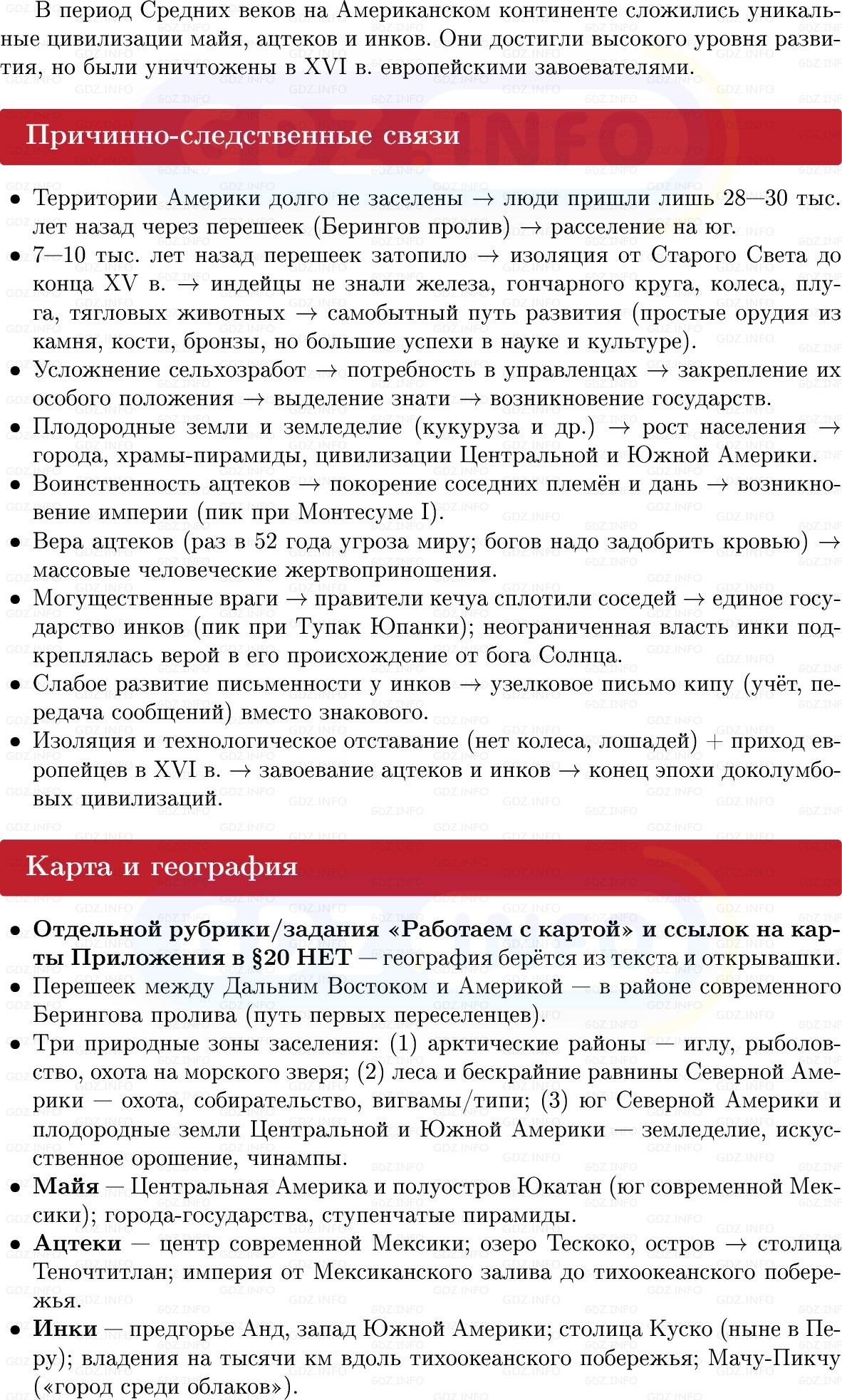 Фото решения 1: Цивилизации доколумбовой Америки, Конспект из ГДЗ по истории Средних веков 6 класс: Мединский, Чубарьян 2025г. (6)