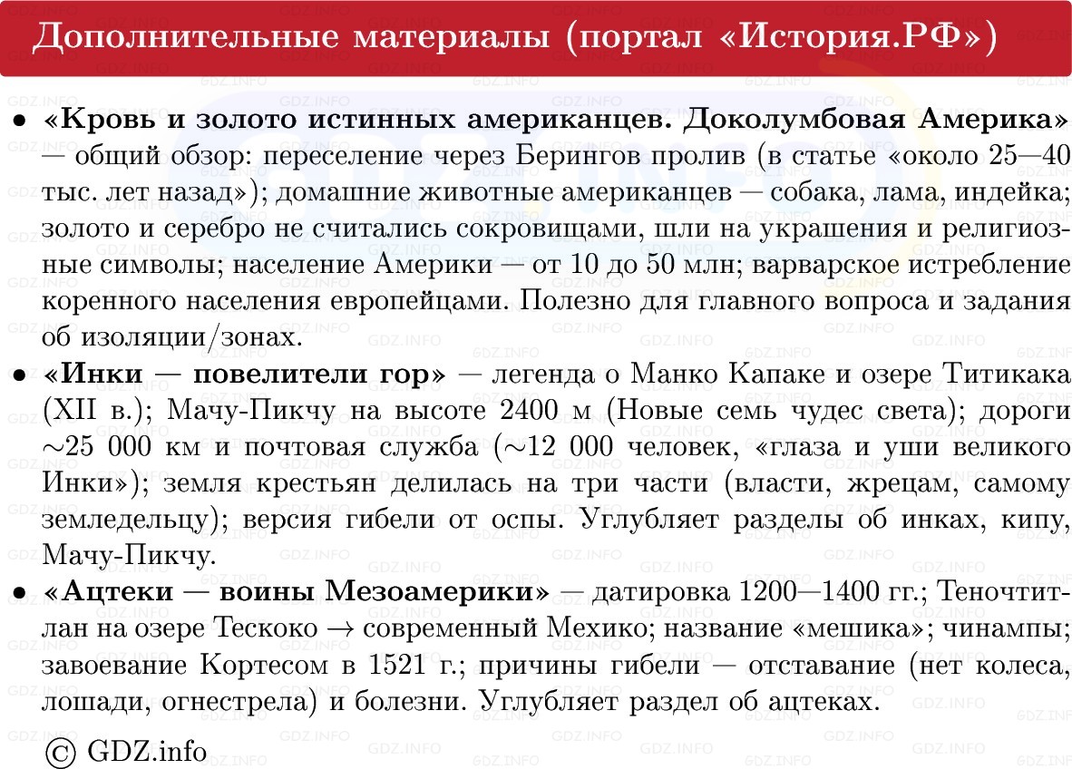 Фото решения 1: Цивилизации доколумбовой Америки, Конспект из ГДЗ по истории Средних веков 6 класс: Мединский, Чубарьян 2025г. (7)