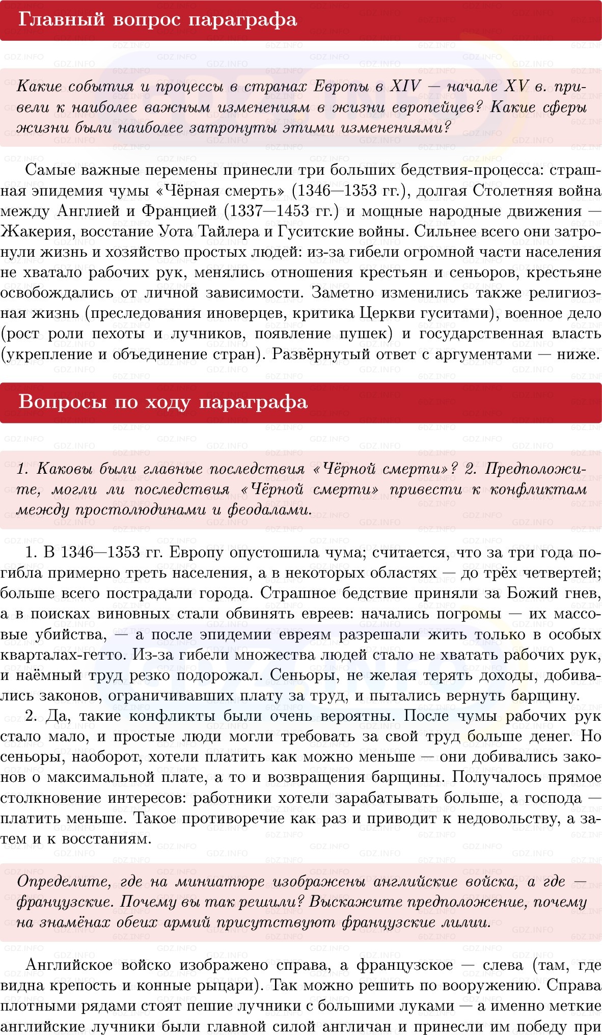 Фото решения 1: Параграф 21-22, Вопросы из ГДЗ по истории Средних веков 6 класс: Мединский, Чубарьян 2025г.