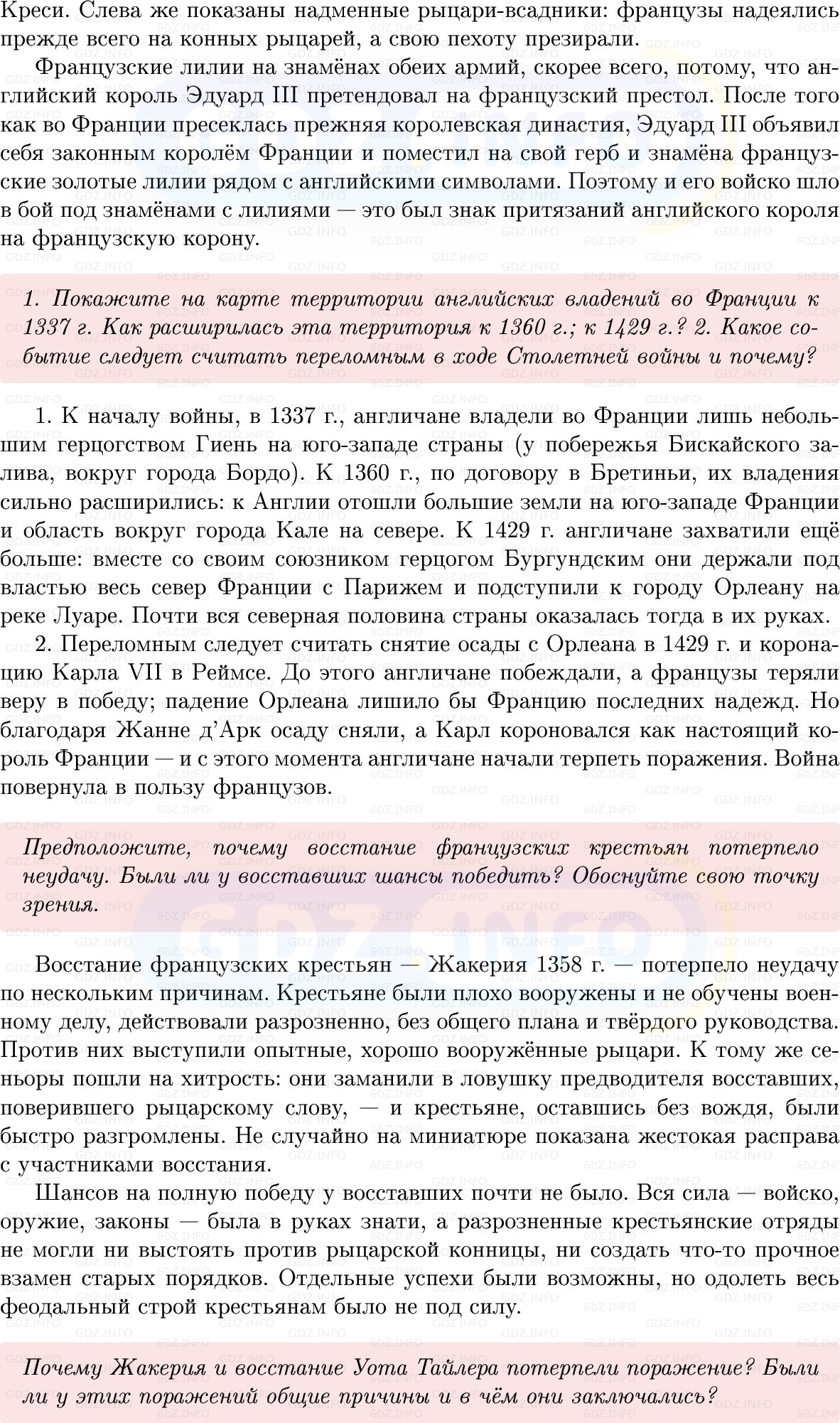 Фото решения 1: Параграф 21-22, Вопросы из ГДЗ по истории Средних веков 6 класс: Мединский, Чубарьян 2025г. (2)