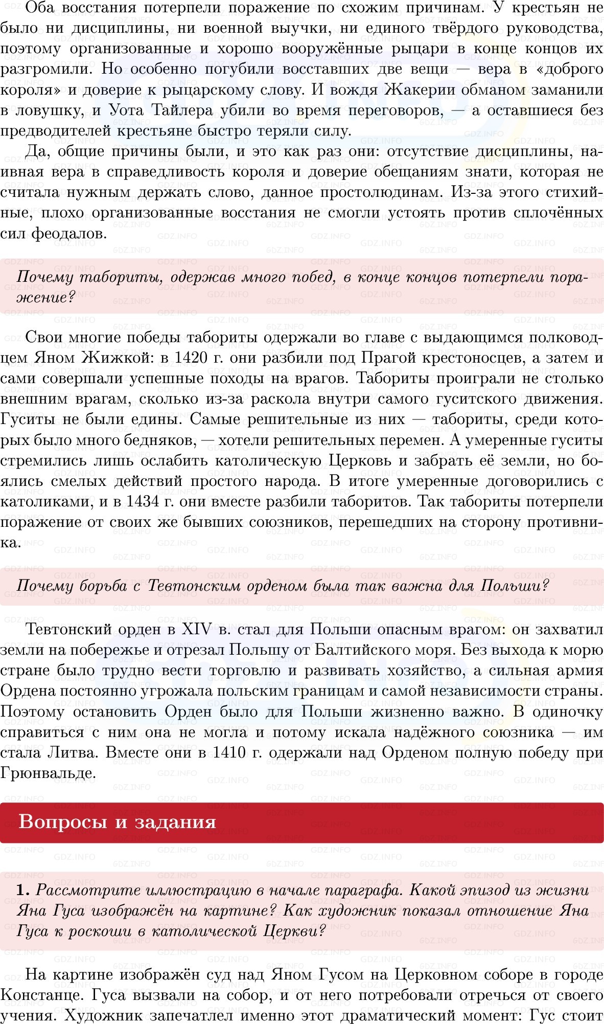 Фото решения 1: Параграф 21-22, Вопросы из ГДЗ по истории Средних веков 6 класс: Мединский, Чубарьян 2025г. (3)