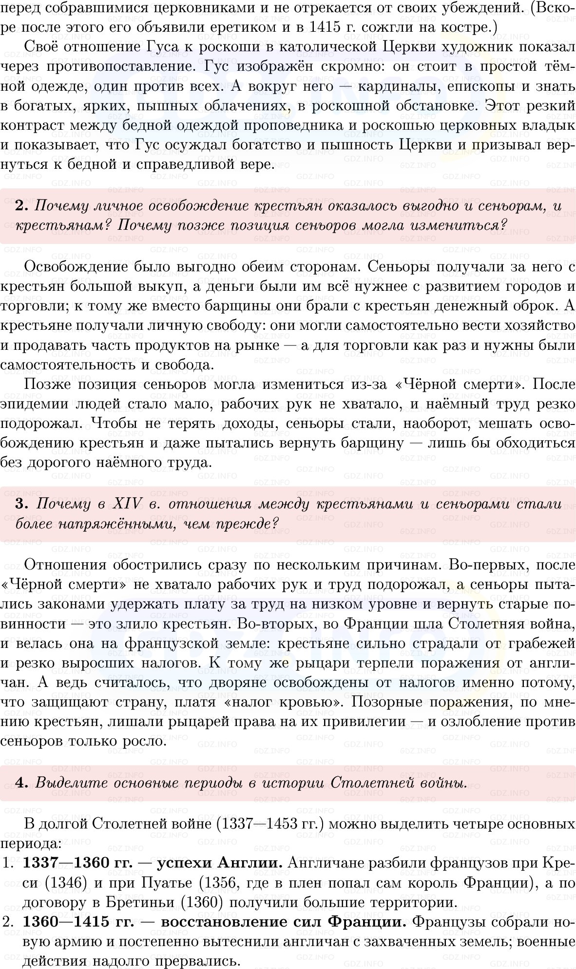 Фото решения 1: Параграф 21-22, Вопросы из ГДЗ по истории Средних веков 6 класс: Мединский, Чубарьян 2025г. (4)
