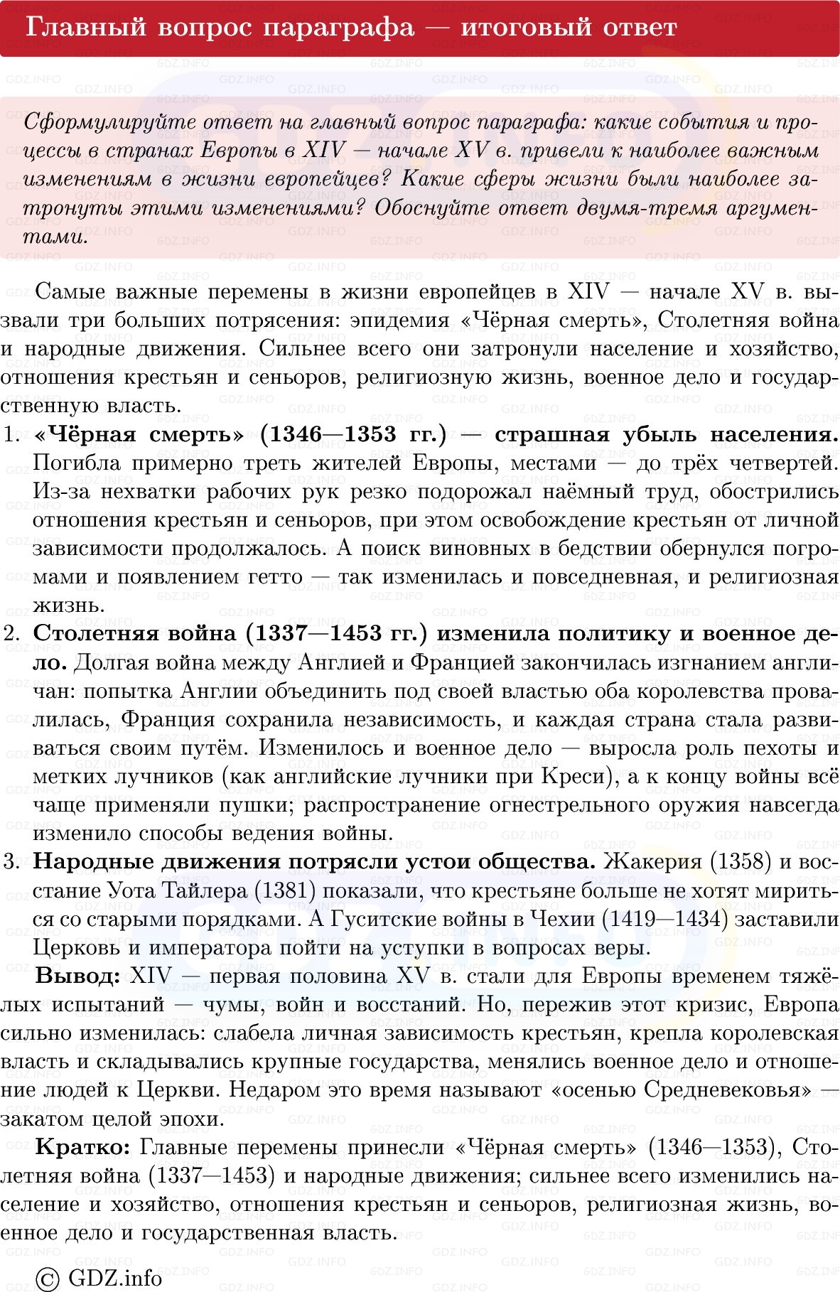Фото решения 1: Параграф 21-22, Вопросы из ГДЗ по истории Средних веков 6 класс: Мединский, Чубарьян 2025г. (8)