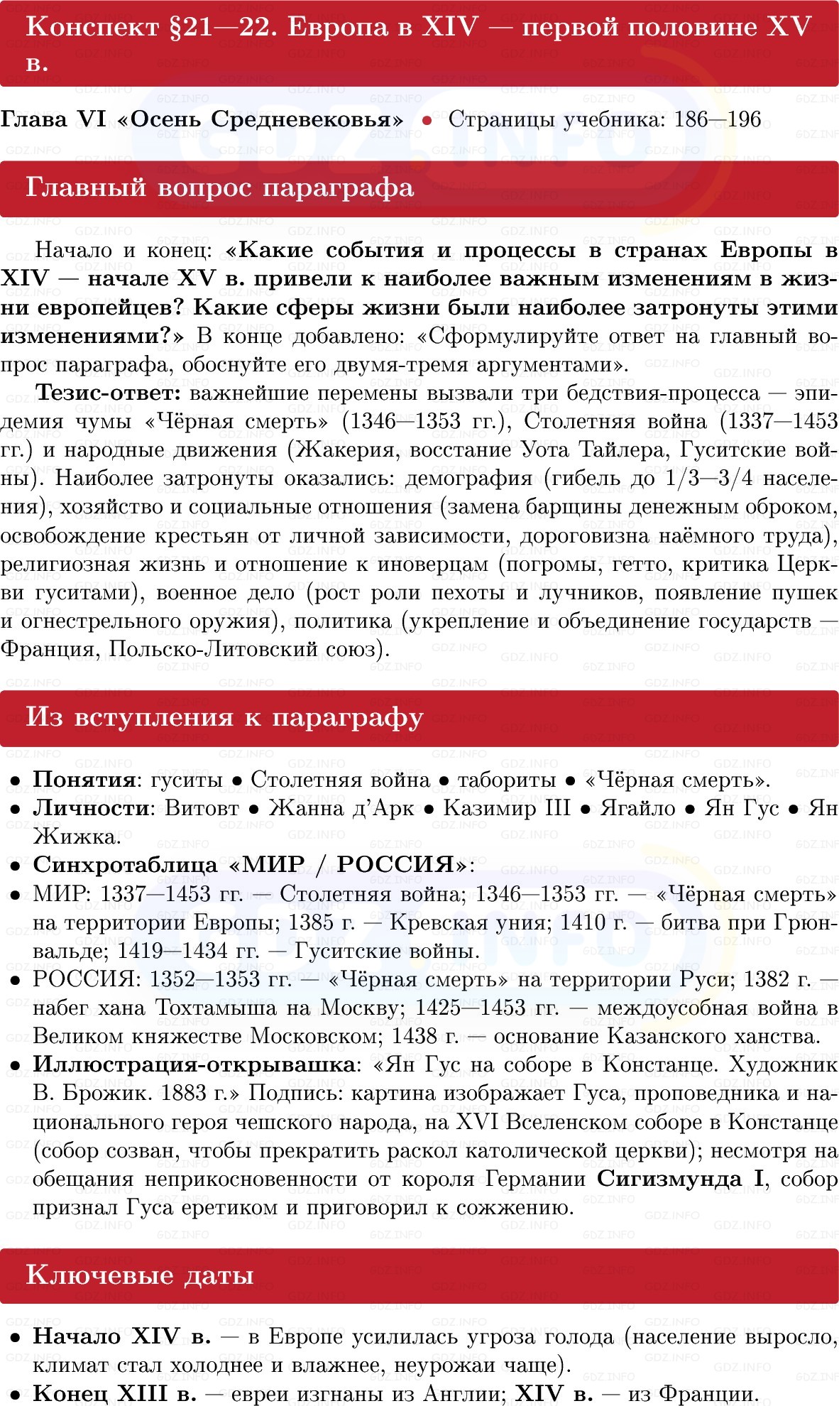 Фото решения 1: Европа в XIV — первой половине XV в, Конспект из ГДЗ по истории Средних веков 6 класс: Мединский, Чубарьян 2025г. Фото решения 1: Европа в XIV — первой половине XV в, Конспект из ГДЗ по истории Средних веков 6 класс: Мединский, Чубарьян 2025г.