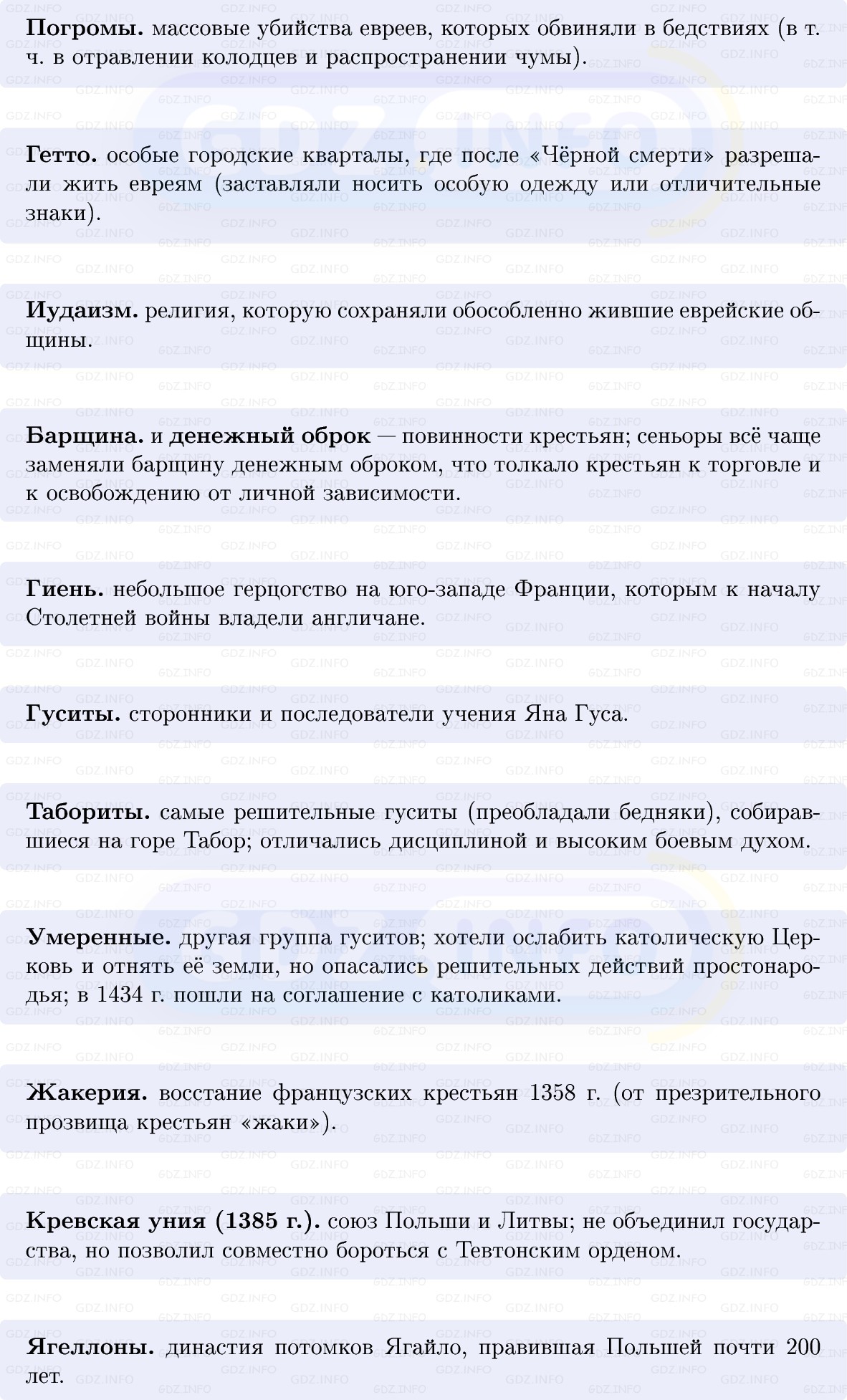 Фото решения 1: Европа в XIV — первой половине XV в, Конспект из ГДЗ по истории Средних веков 6 класс: Мединский, Чубарьян 2025г. (3) Фото решения 1: Европа в XIV — первой половине XV в, Конспект из ГДЗ по истории Средних веков 6 класс: Мединский, Чубарьян 2025г. (3)