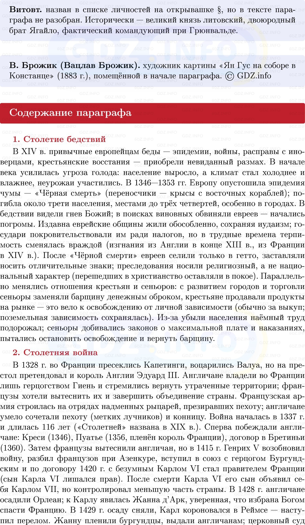 Фото решения 1: Европа в XIV — первой половине XV в, Конспект из ГДЗ по истории Средних веков 6 класс: Мединский, Чубарьян 2025г. (6) Фото решения 1: Европа в XIV — первой половине XV в, Конспект из ГДЗ по истории Средних веков 6 класс: Мединский, Чубарьян 2025г. (6)