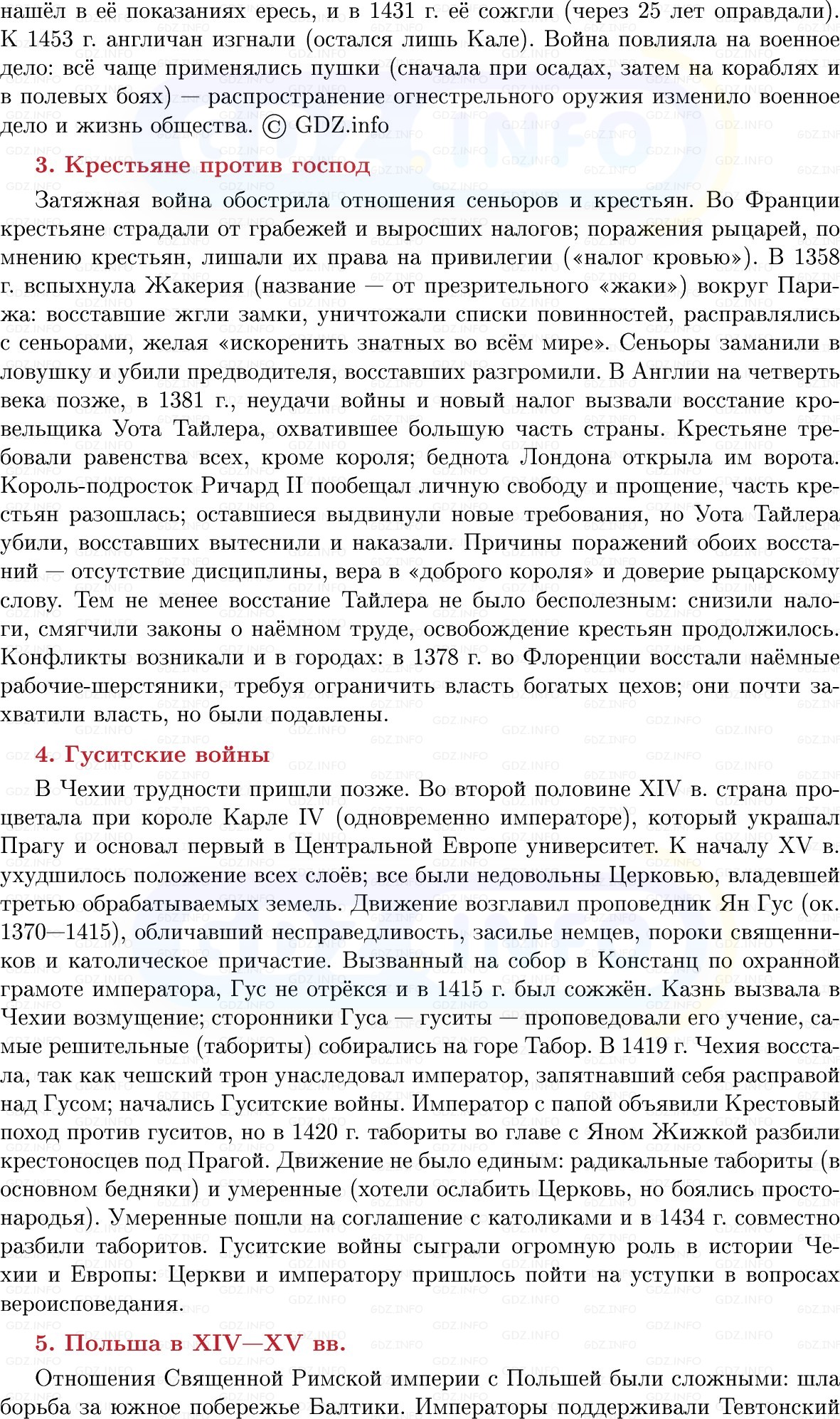Фото решения 1: Европа в XIV — первой половине XV в, Конспект из ГДЗ по истории Средних веков 6 класс: Мединский, Чубарьян 2025г. (7) Фото решения 1: Европа в XIV — первой половине XV в, Конспект из ГДЗ по истории Средних веков 6 класс: Мединский, Чубарьян 2025г. (7)
