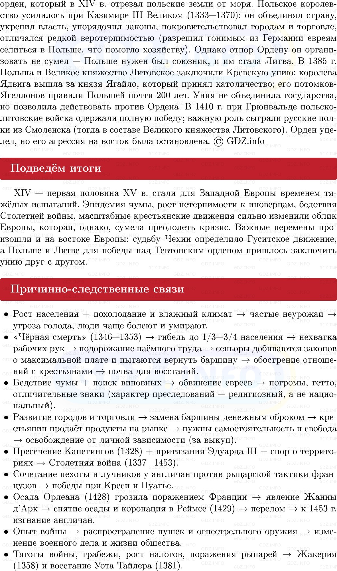 Фото решения 1: Европа в XIV — первой половине XV в, Конспект из ГДЗ по истории Средних веков 6 класс: Мединский, Чубарьян 2025г. (8) Фото решения 1: Европа в XIV — первой половине XV в, Конспект из ГДЗ по истории Средних веков 6 класс: Мединский, Чубарьян 2025г. (8)