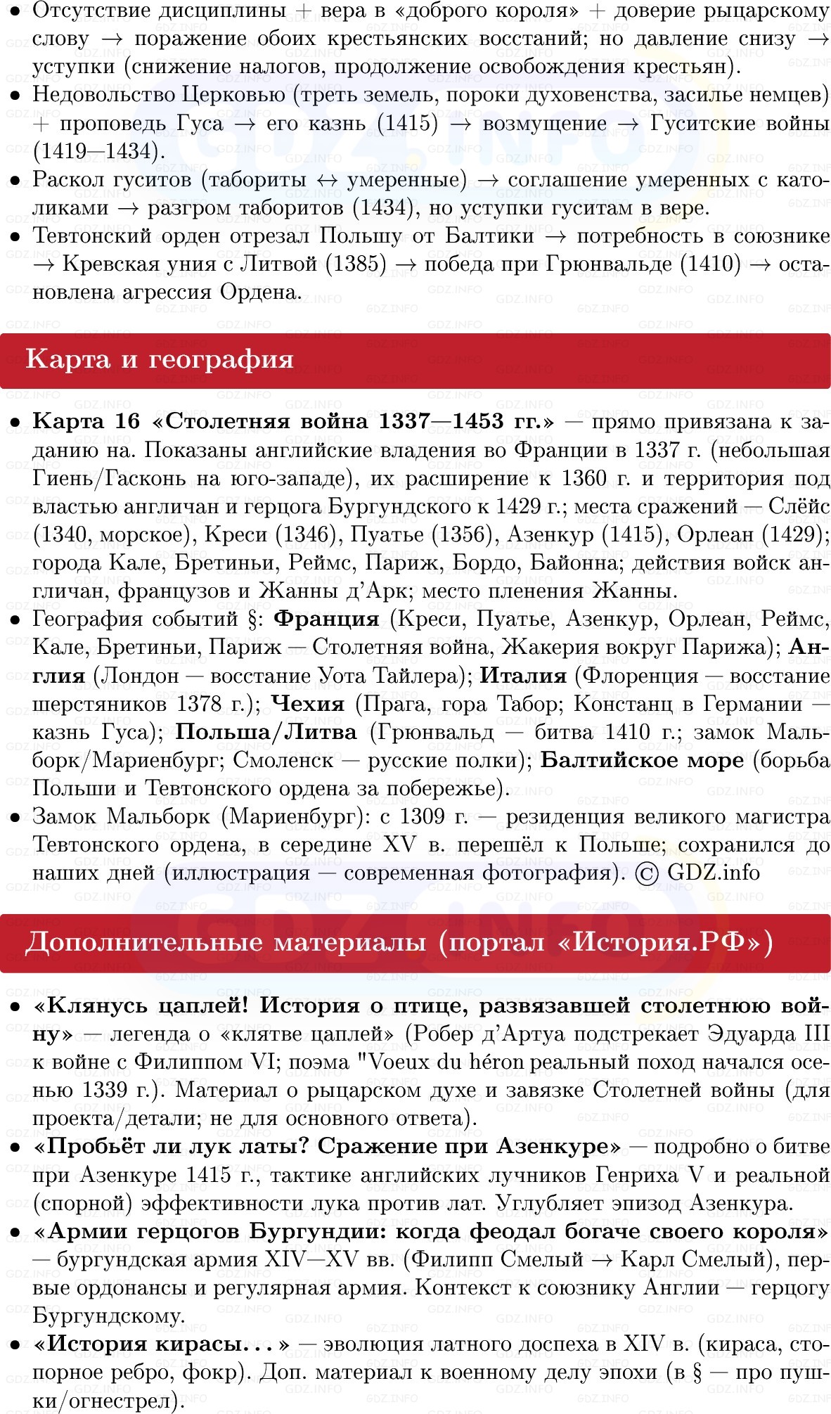 Фото решения 1: Европа в XIV — первой половине XV в, Конспект из ГДЗ по истории Средних веков 6 класс: Мединский, Чубарьян 2025г. (9) Фото решения 1: Европа в XIV — первой половине XV в, Конспект из ГДЗ по истории Средних веков 6 класс: Мединский, Чубарьян 2025г. (9)