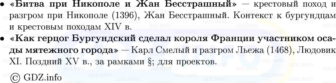 Фото решения 1: Европа в XIV — первой половине XV в, Конспект из ГДЗ по истории Средних веков 6 класс: Мединский, Чубарьян 2025г. (10) Фото решения 1: Европа в XIV — первой половине XV в, Конспект из ГДЗ по истории Средних веков 6 класс: Мединский, Чубарьян 2025г. (10)