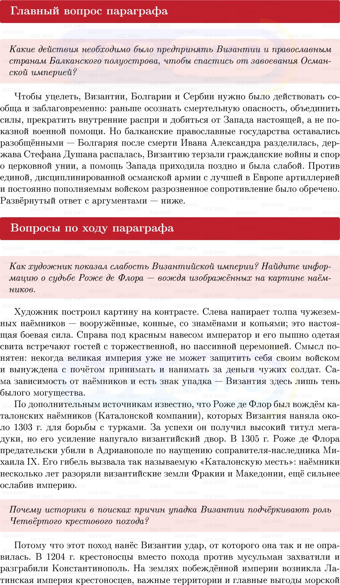 Фото решения 1: Параграф 23, Вопросы из ГДЗ по истории Средних веков 6 класс: Мединский, Чубарьян 2025г.