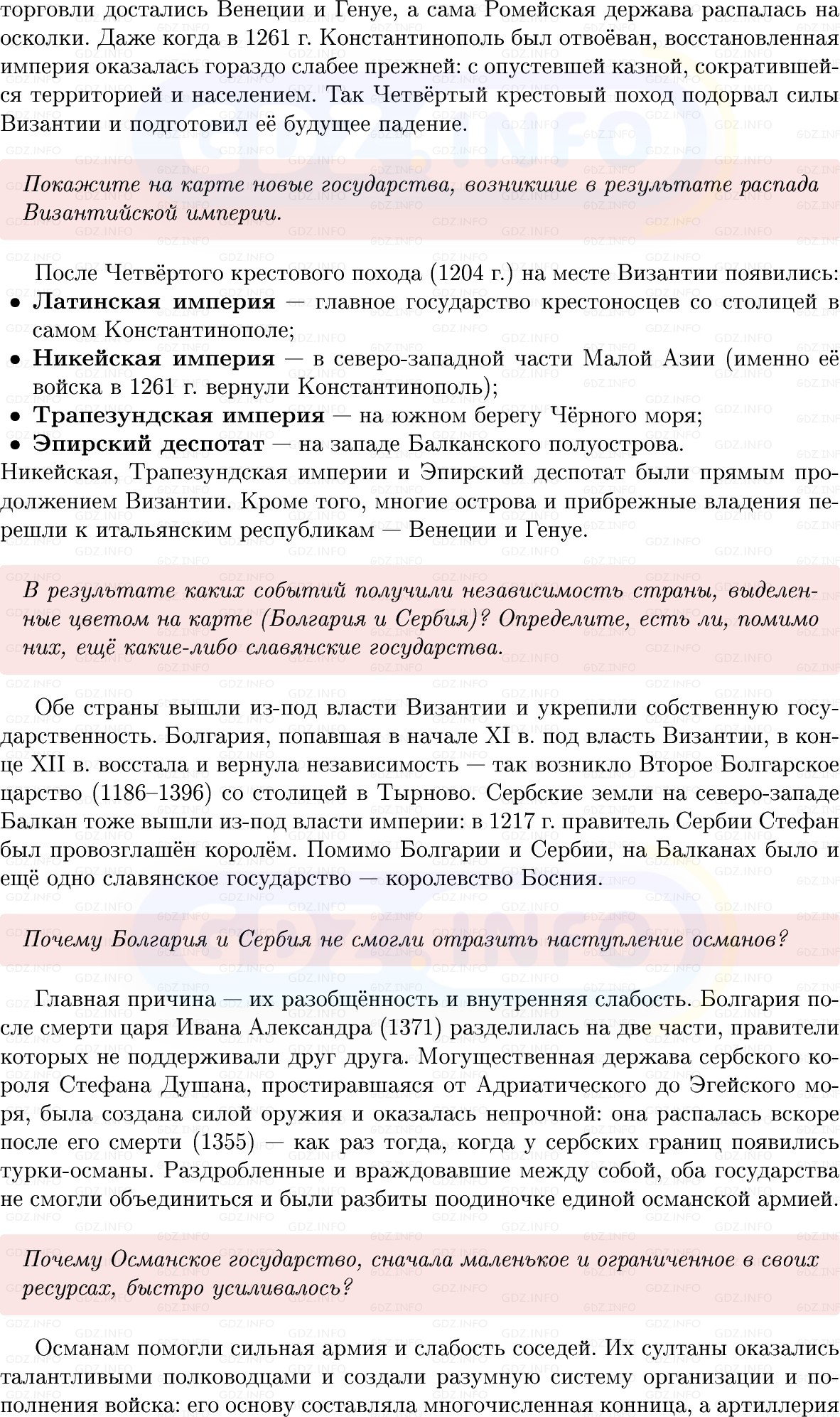 Фото решения 1: Параграф 23, Вопросы из ГДЗ по истории Средних веков 6 класс: Мединский, Чубарьян 2025г. (2)