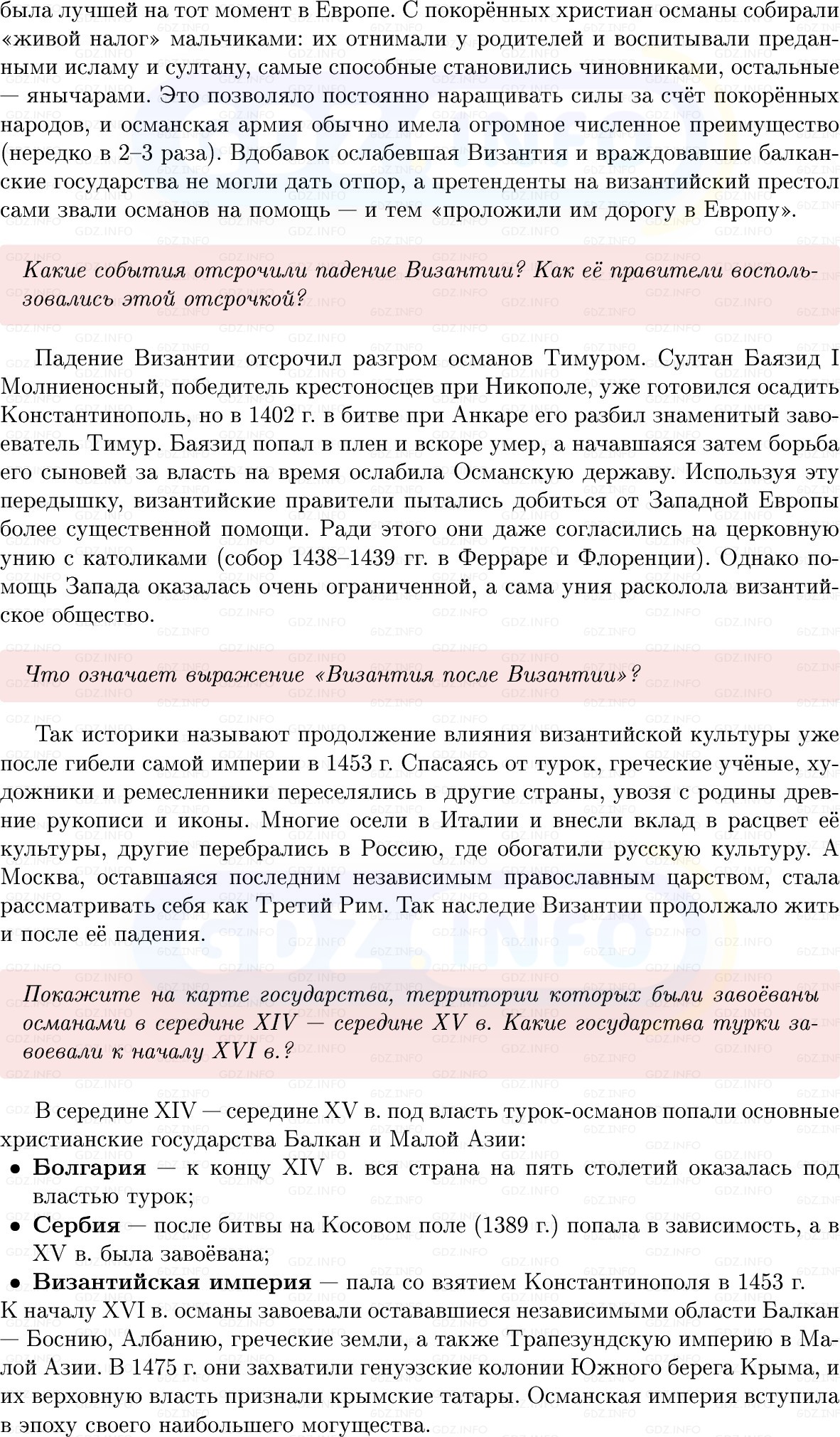 Фото решения 1: Параграф 23, Вопросы из ГДЗ по истории Средних веков 6 класс: Мединский, Чубарьян 2025г. (3)