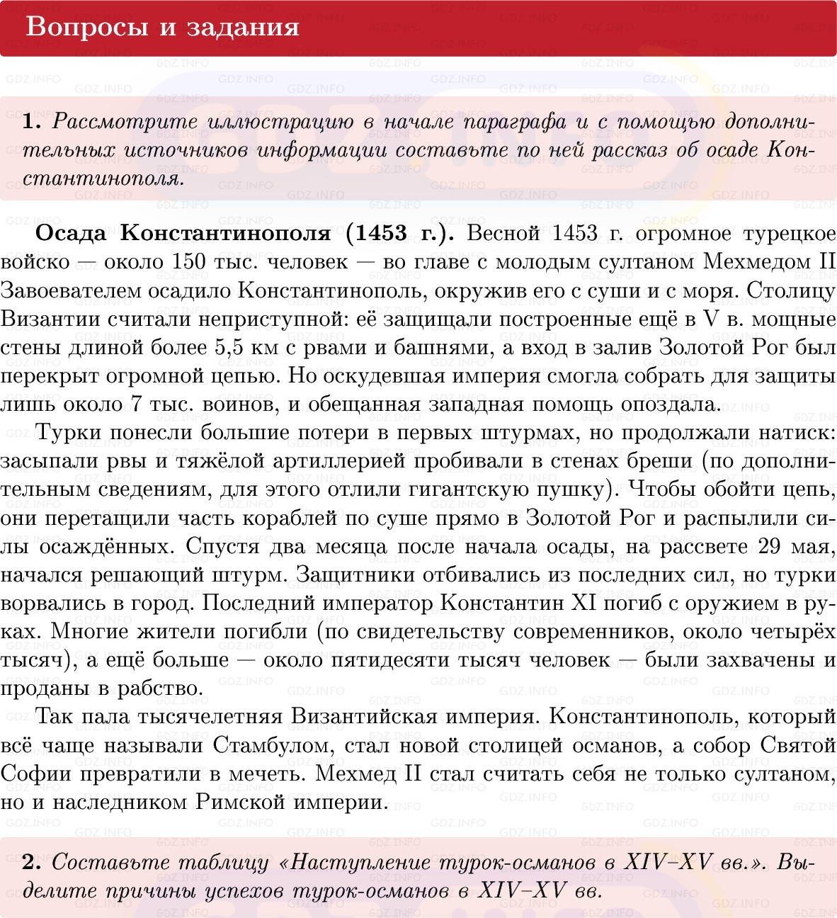 Фото решения 1: Параграф 23, Вопросы из ГДЗ по истории Средних веков 6 класс: Мединский, Чубарьян 2025г. (4)