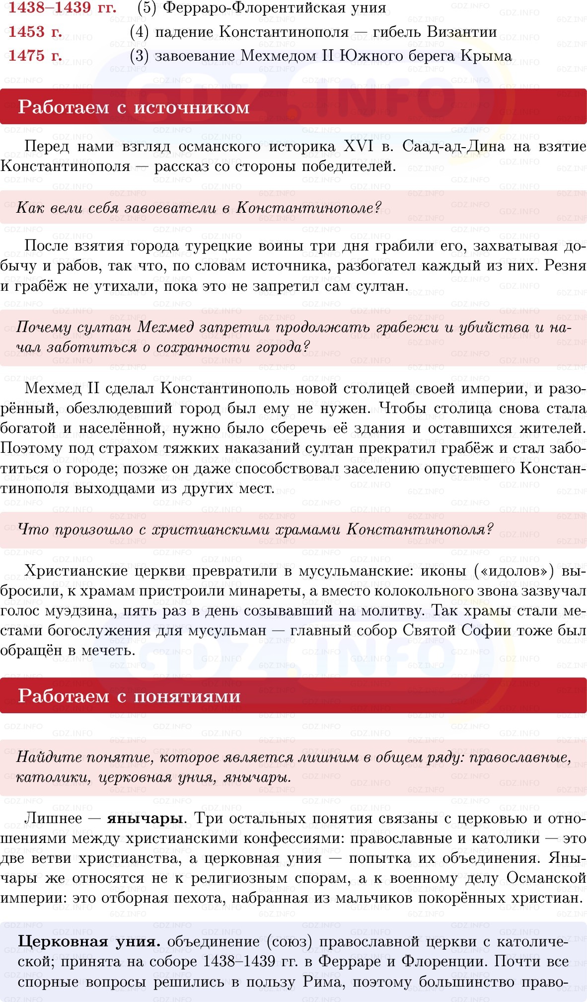 Фото решения 1: Параграф 23, Вопросы из ГДЗ по истории Средних веков 6 класс: Мединский, Чубарьян 2025г. (7)