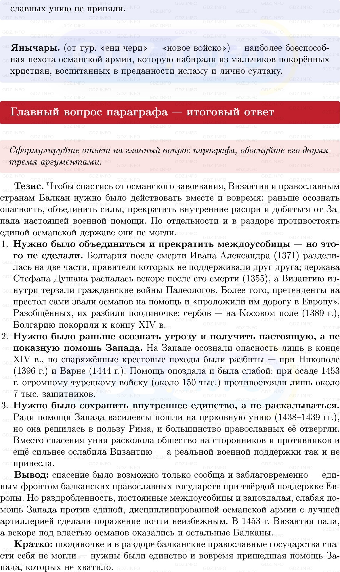 Фото решения 1: Параграф 23, Вопросы из ГДЗ по истории Средних веков 6 класс: Мединский, Чубарьян 2025г. (8)