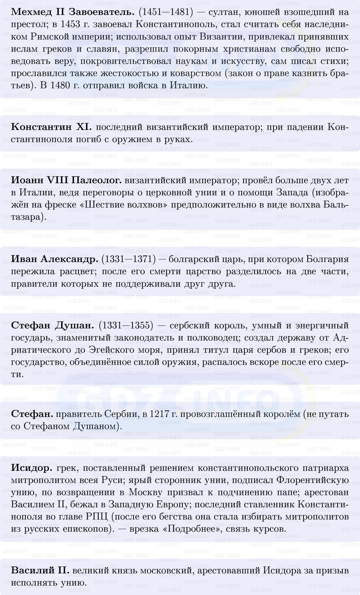 Фото решения 1: Гибель Византии и возникновение Османской империи, Конспект из ГДЗ по истории Средних веков 6 класс: Мединский, Чубарьян 2025г. (4) Фото решения 1: Гибель Византии и возникновение Османской империи, Конспект из ГДЗ по истории Средних веков 6 класс: Мединский, Чубарьян 2025г. (4)