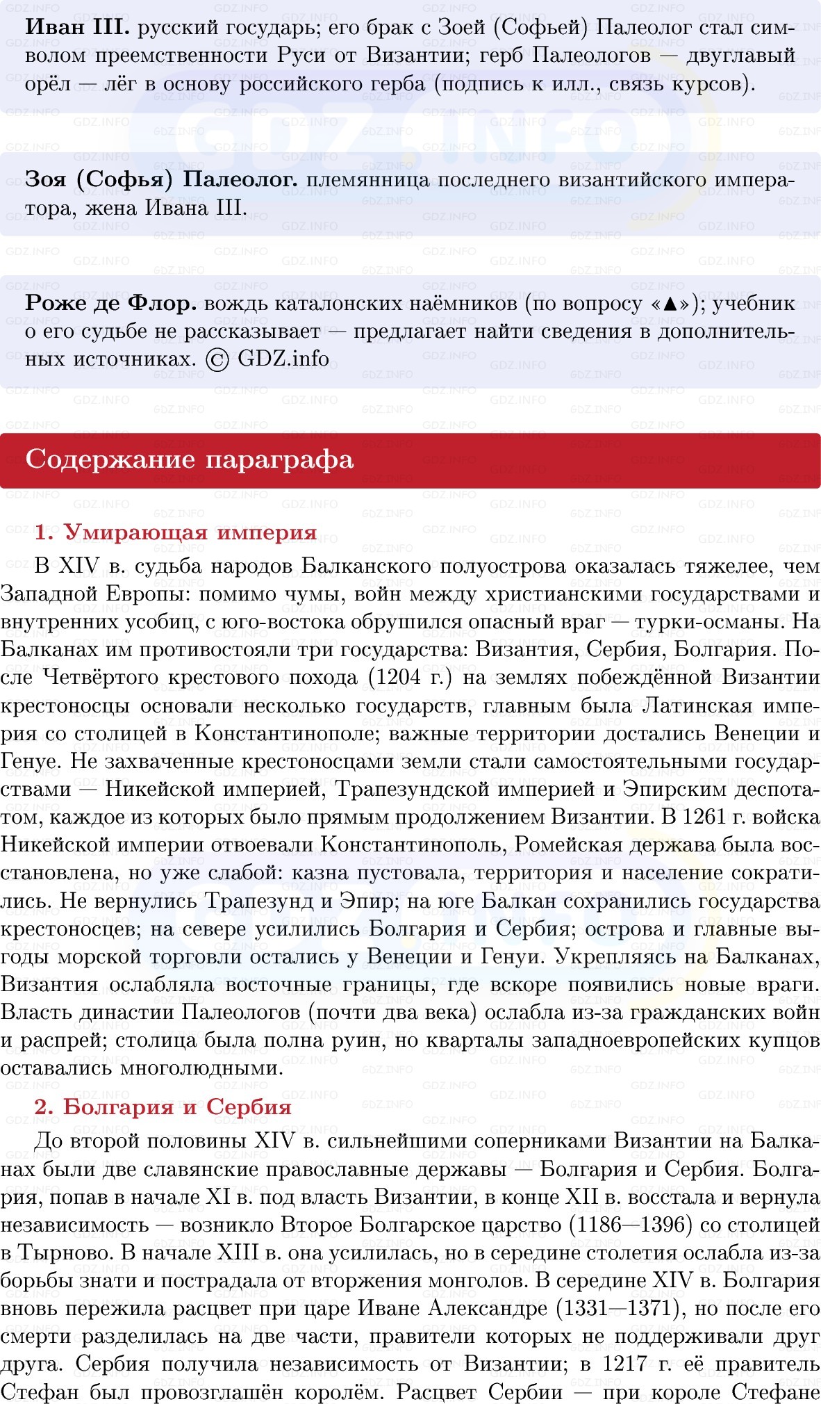 Фото решения 1: Гибель Византии и возникновение Османской империи, Конспект из ГДЗ по истории Средних веков 6 класс: Мединский, Чубарьян 2025г. (5) Фото решения 1: Гибель Византии и возникновение Османской империи, Конспект из ГДЗ по истории Средних веков 6 класс: Мединский, Чубарьян 2025г. (5)