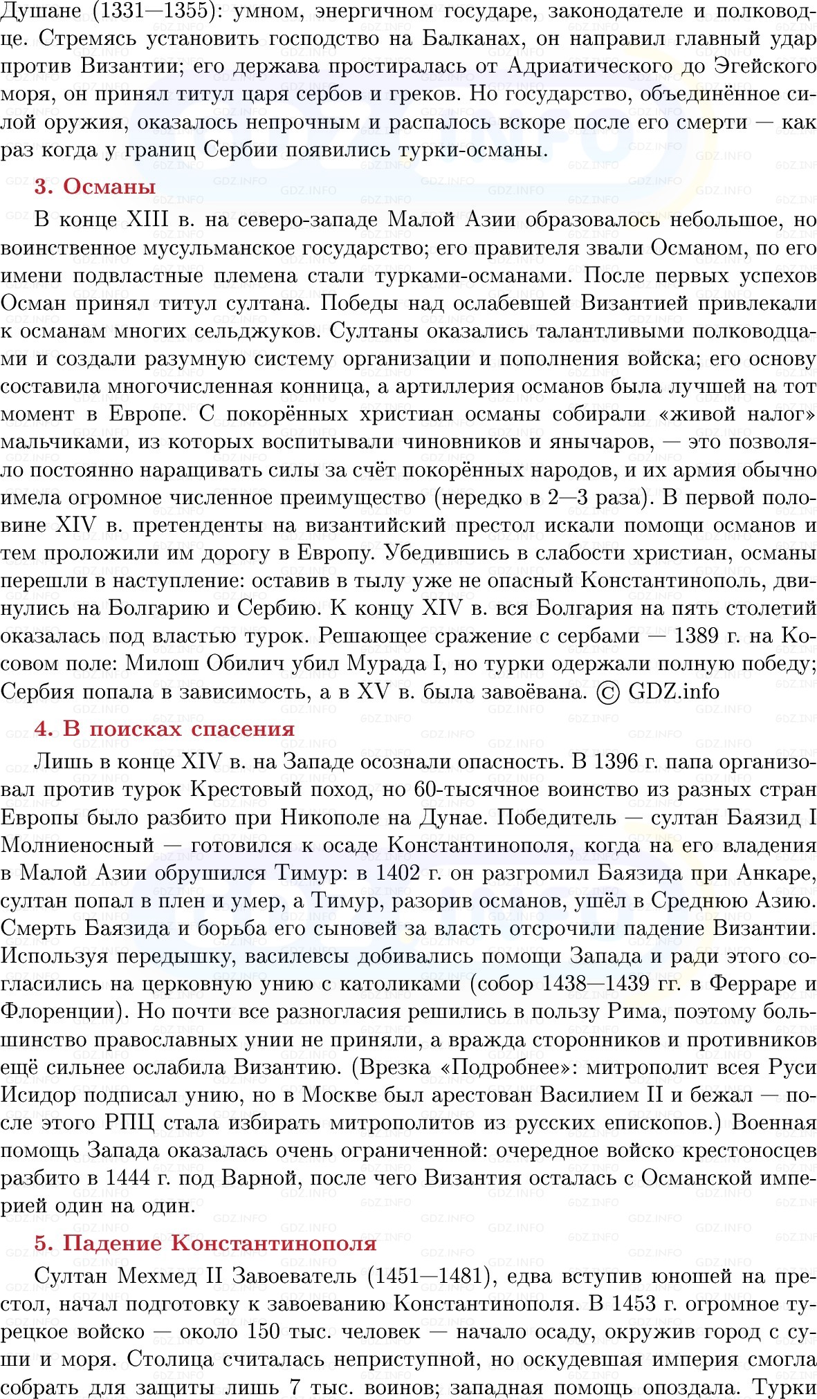 Фото решения 1: Гибель Византии и возникновение Османской империи, Конспект из ГДЗ по истории Средних веков 6 класс: Мединский, Чубарьян 2025г. (6) Фото решения 1: Гибель Византии и возникновение Османской империи, Конспект из ГДЗ по истории Средних веков 6 класс: Мединский, Чубарьян 2025г. (6)