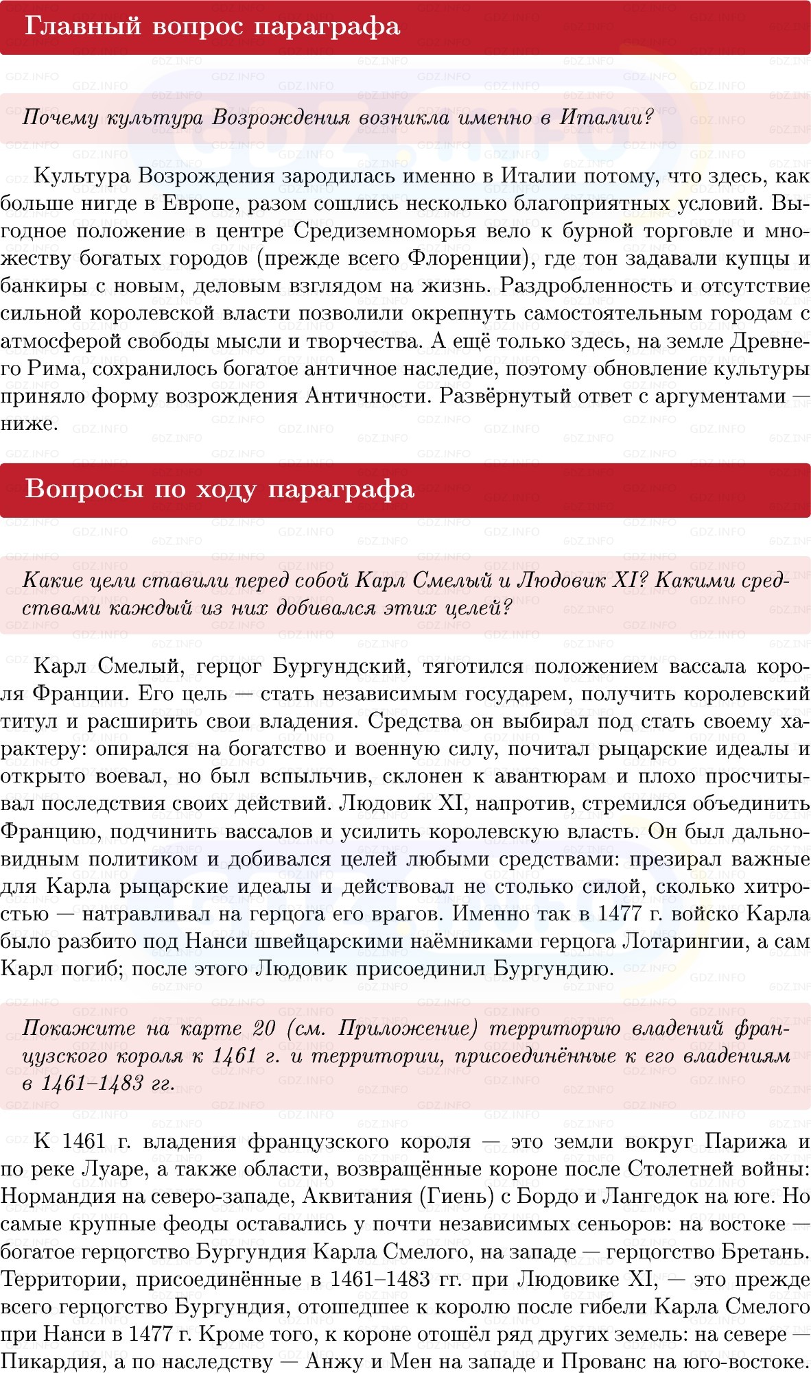 Фото решения 1: Параграф 24, Вопросы из ГДЗ по истории Средних веков 6 класс: Мединский, Чубарьян 2025г.