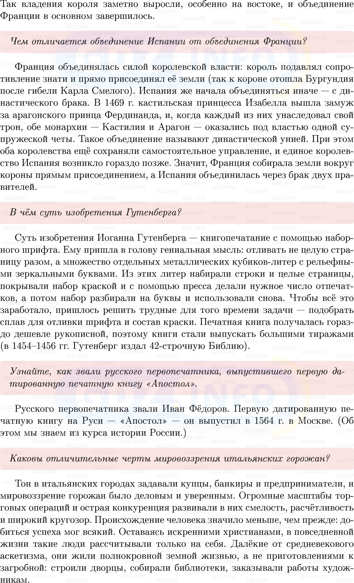 Фото решения 1: Параграф 24, Вопросы из ГДЗ по истории Средних веков 6 класс: Мединский, Чубарьян 2025г. (2)