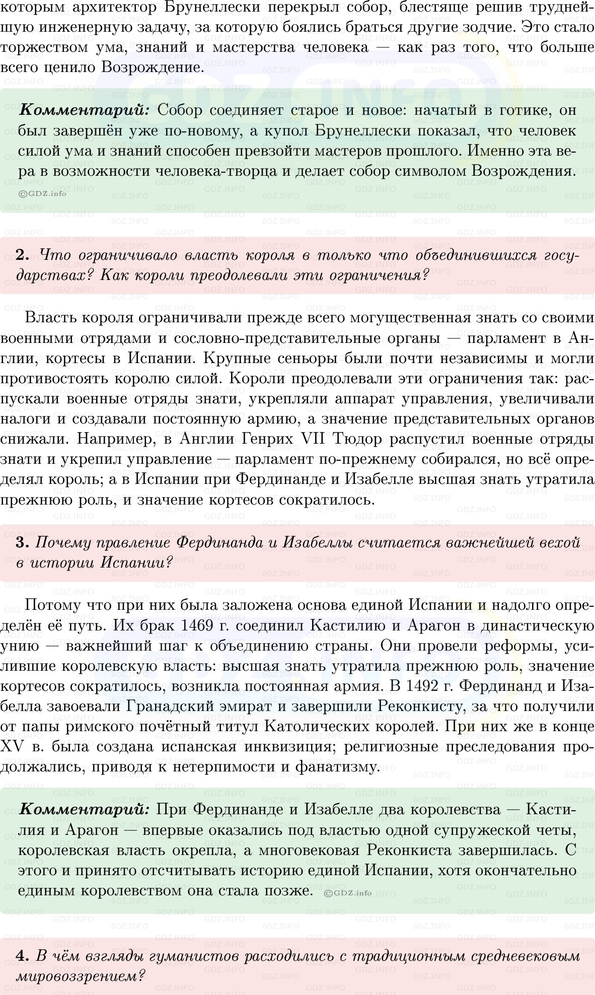 Фото решения 1: Параграф 24, Вопросы из ГДЗ по истории Средних веков 6 класс: Мединский, Чубарьян 2025г. (4)