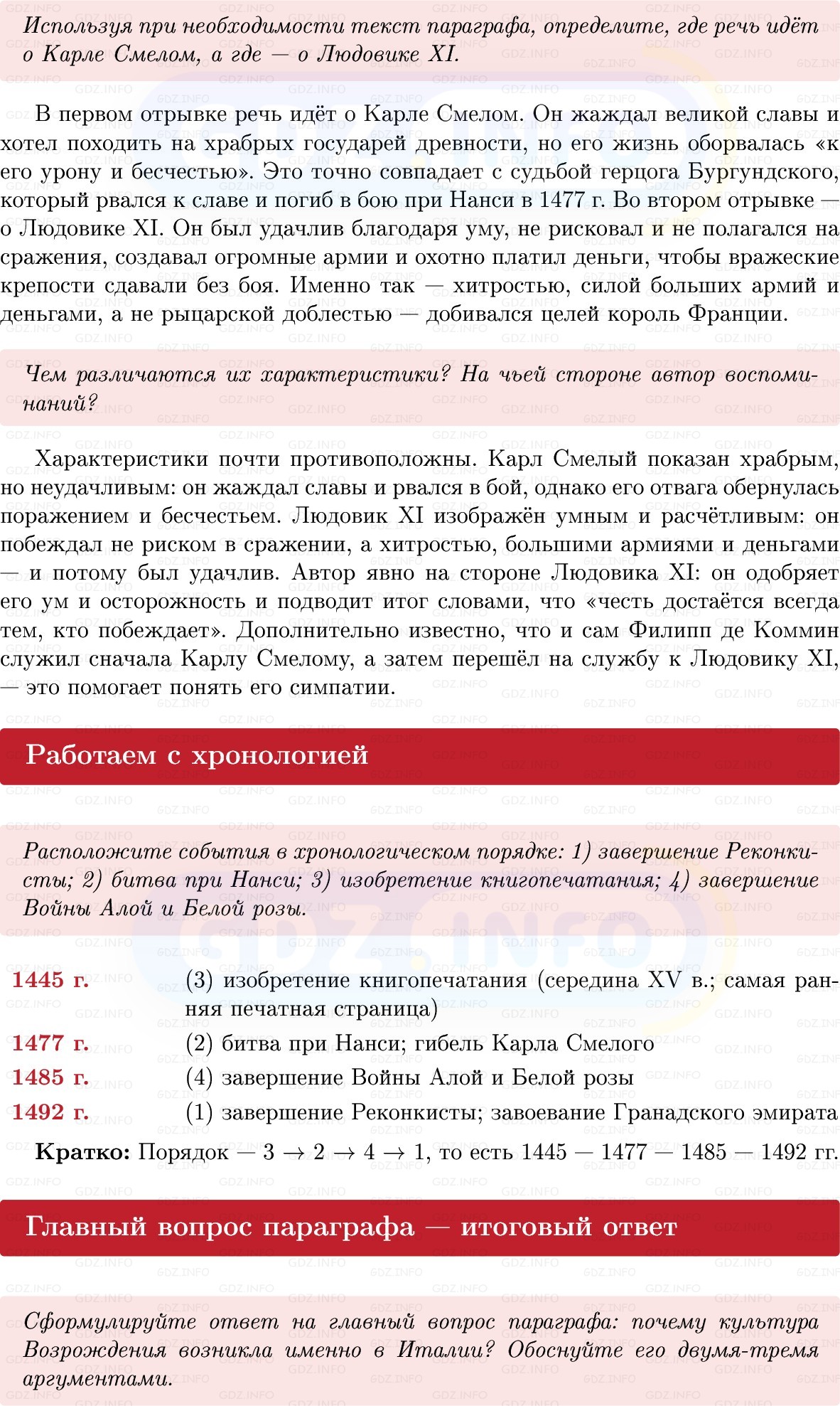 Фото решения 1: Параграф 24, Вопросы из ГДЗ по истории Средних веков 6 класс: Мединский, Чубарьян 2025г. (6)
