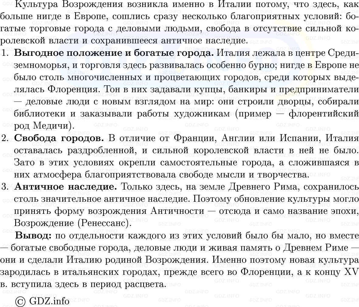 Фото решения 1: Параграф 24, Вопросы из ГДЗ по истории Средних веков 6 класс: Мединский, Чубарьян 2025г. (7)
