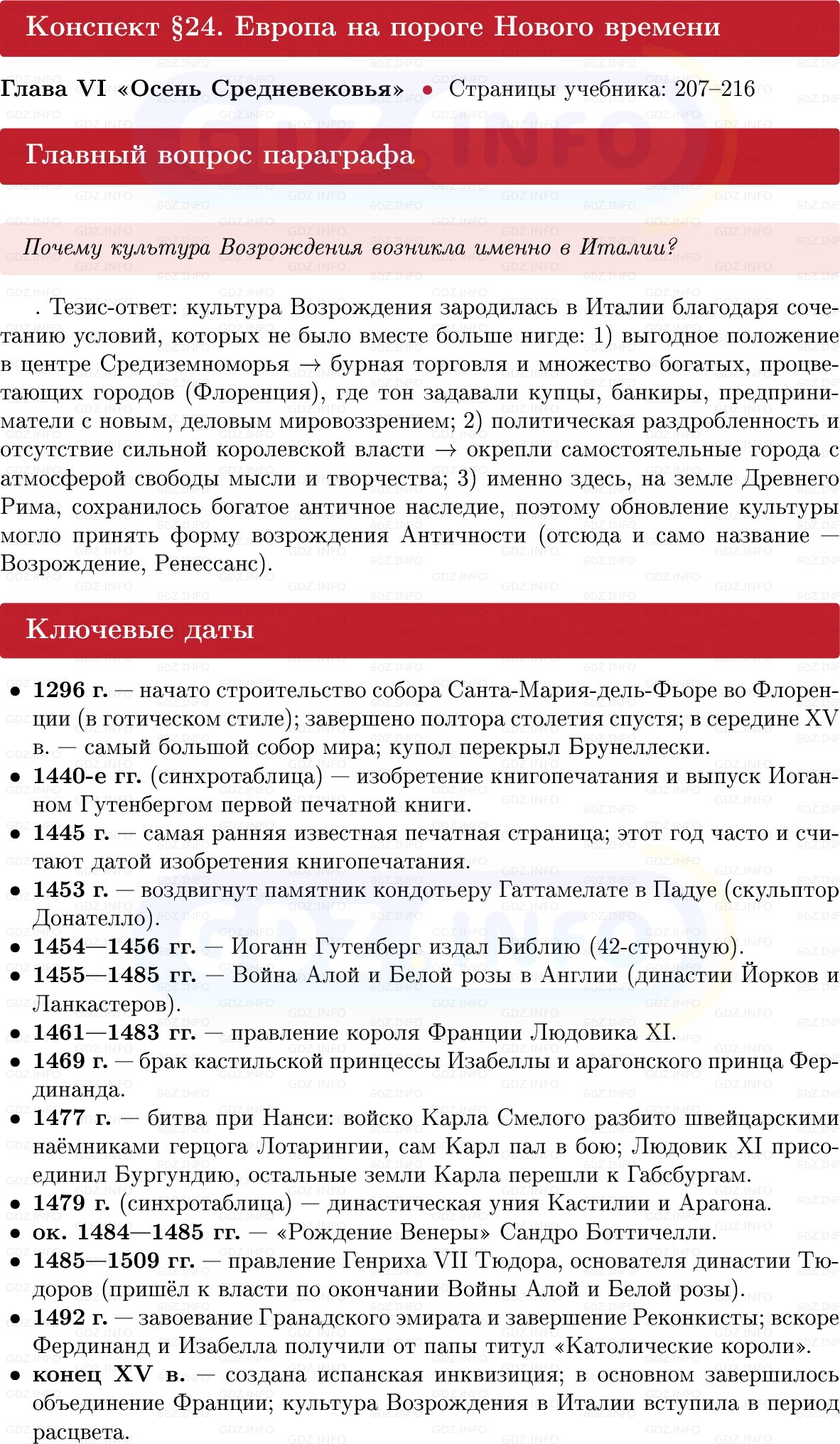 Фото решения 1: Европа на пороге Нового времени, Конспект из ГДЗ по истории Средних веков 6 класс: Мединский, Чубарьян 2025г.