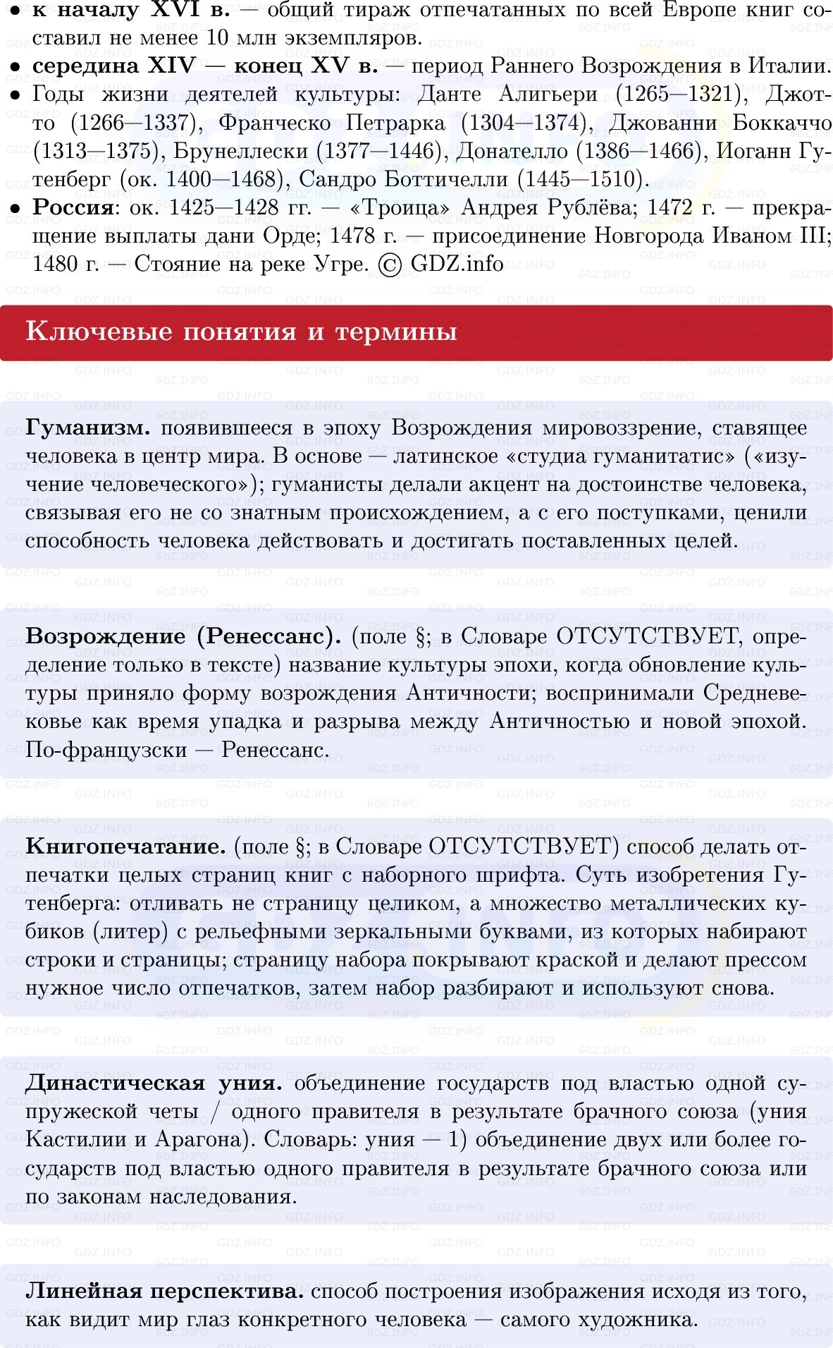 Фото решения 1: Европа на пороге Нового времени, Конспект из ГДЗ по истории Средних веков 6 класс: Мединский, Чубарьян 2025г. (2)
