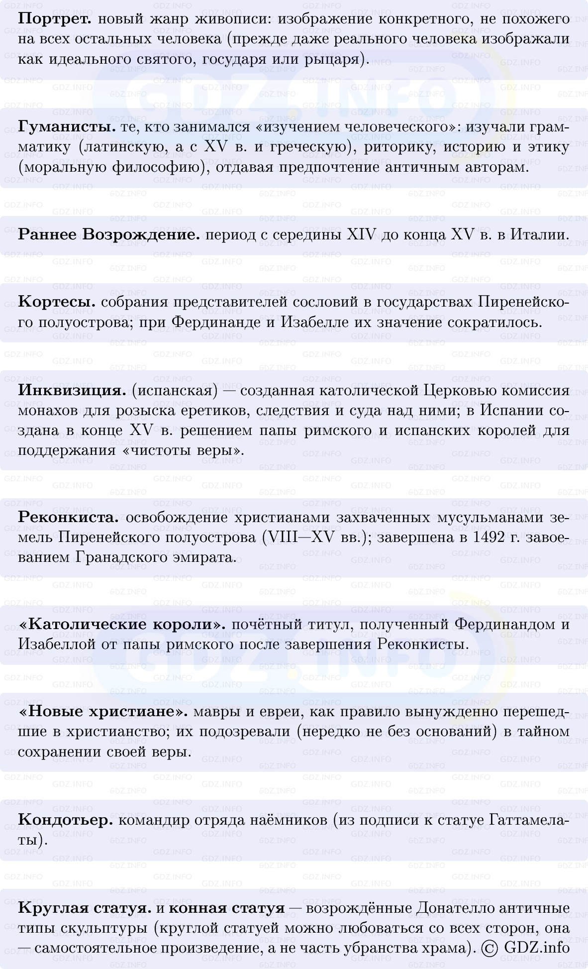 Фото решения 1: Европа на пороге Нового времени, Конспект из ГДЗ по истории Средних веков 6 класс: Мединский, Чубарьян 2025г. (3)