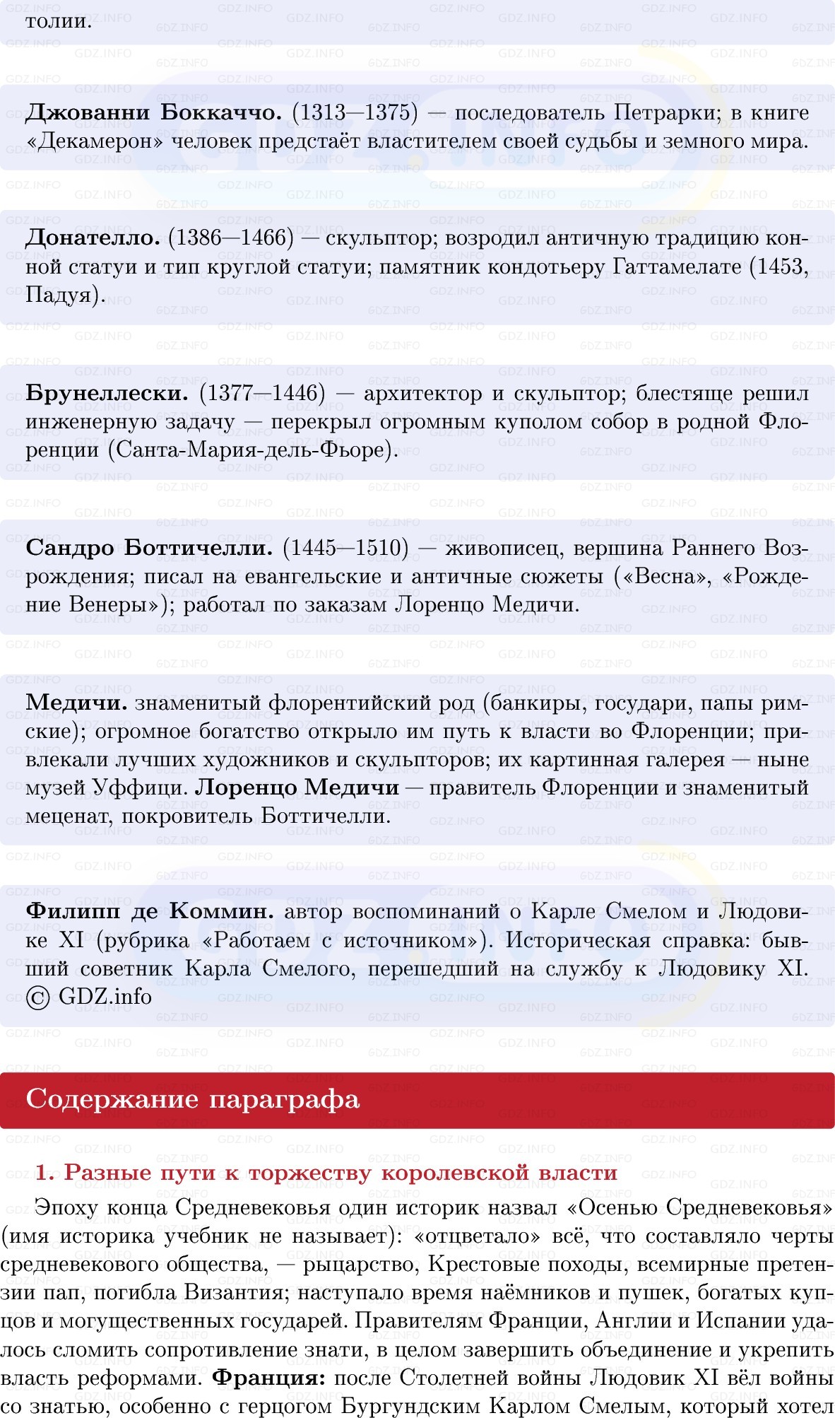 Фото решения 1: Европа на пороге Нового времени, Конспект из ГДЗ по истории Средних веков 6 класс: Мединский, Чубарьян 2025г. (5)
