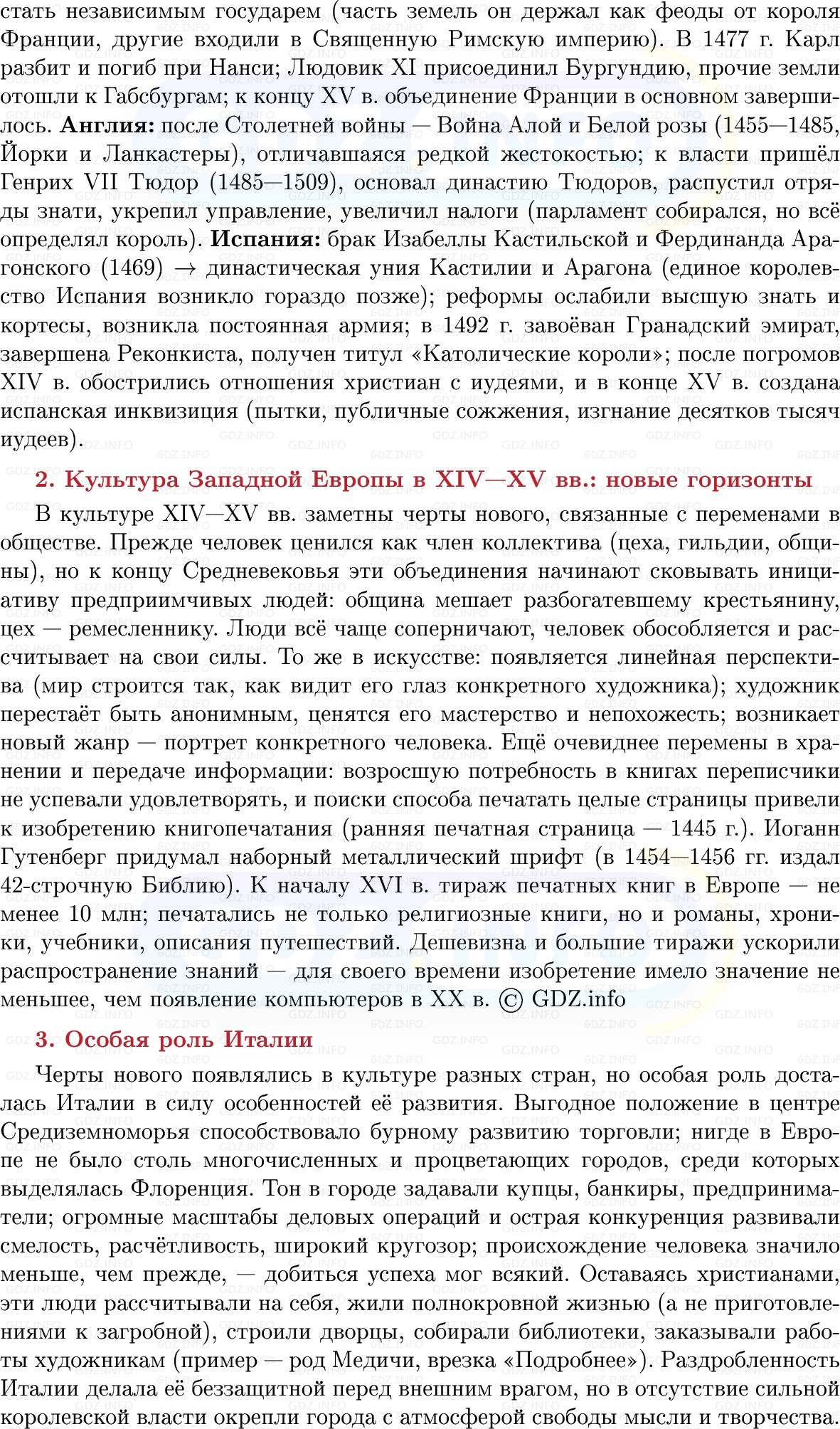 Фото решения 1: Европа на пороге Нового времени, Конспект из ГДЗ по истории Средних веков 6 класс: Мединский, Чубарьян 2025г. (6)