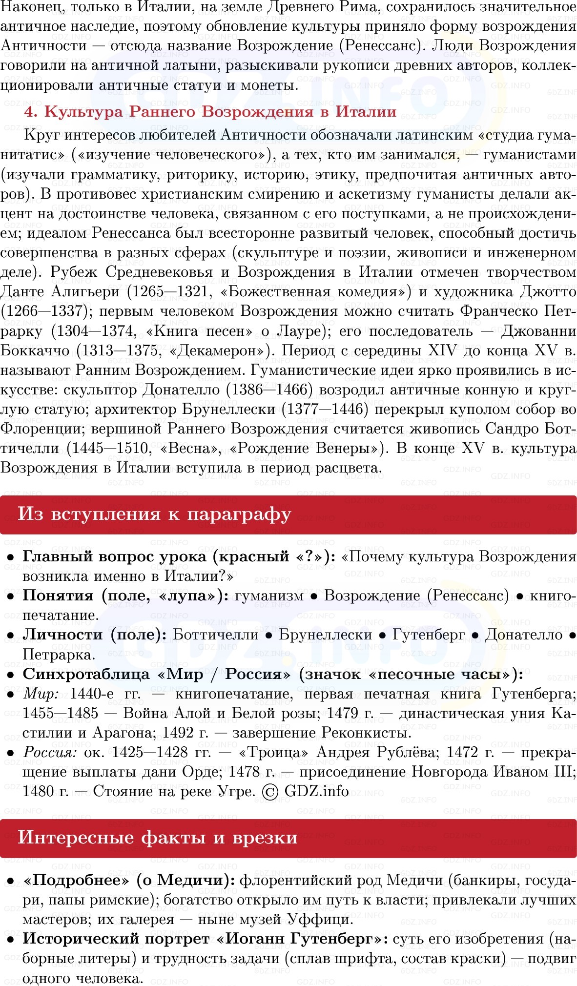 Фото решения 1: Европа на пороге Нового времени, Конспект из ГДЗ по истории Средних веков 6 класс: Мединский, Чубарьян 2025г. (7)