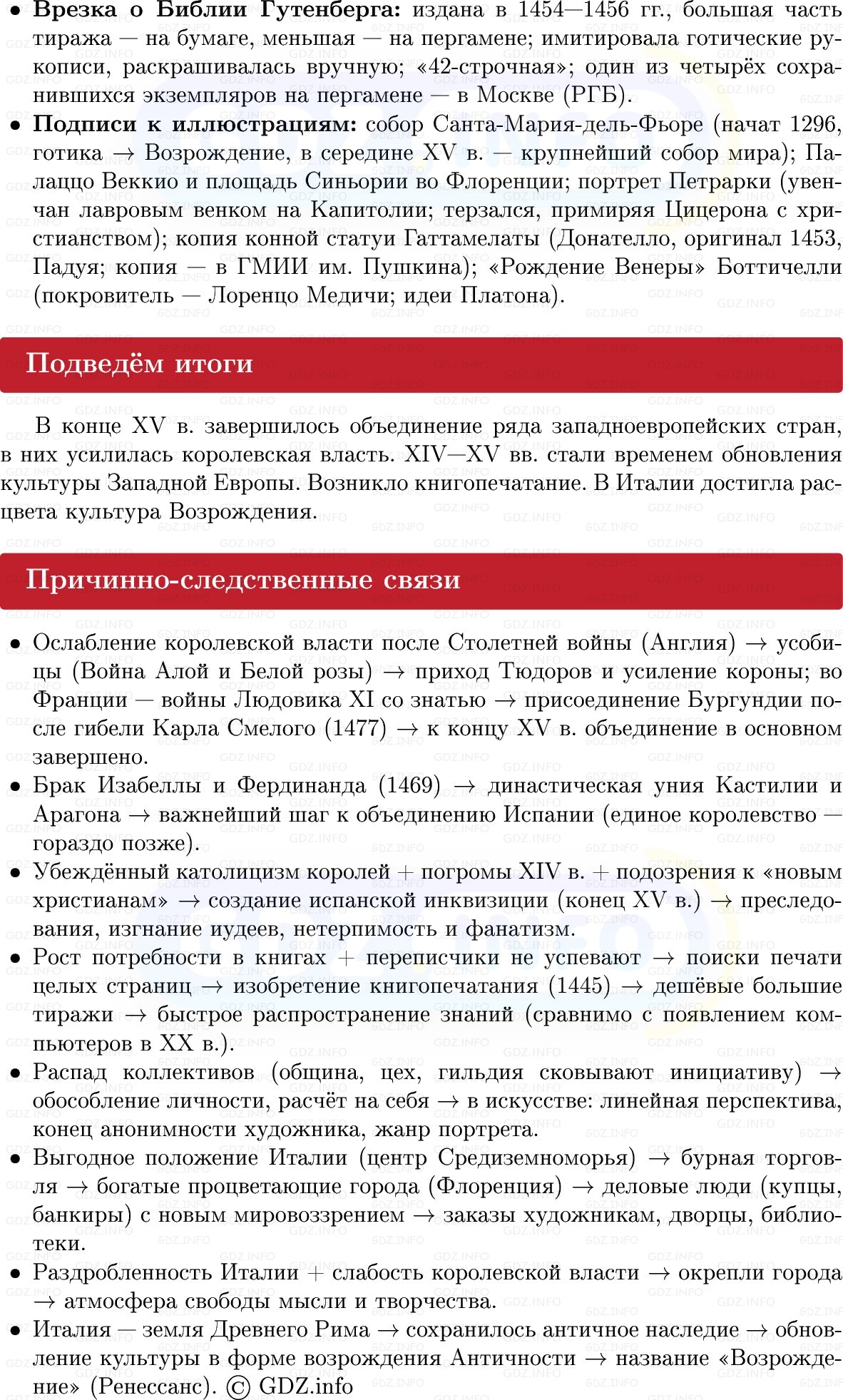 Фото решения 1: Европа на пороге Нового времени, Конспект из ГДЗ по истории Средних веков 6 класс: Мединский, Чубарьян 2025г. (8)
