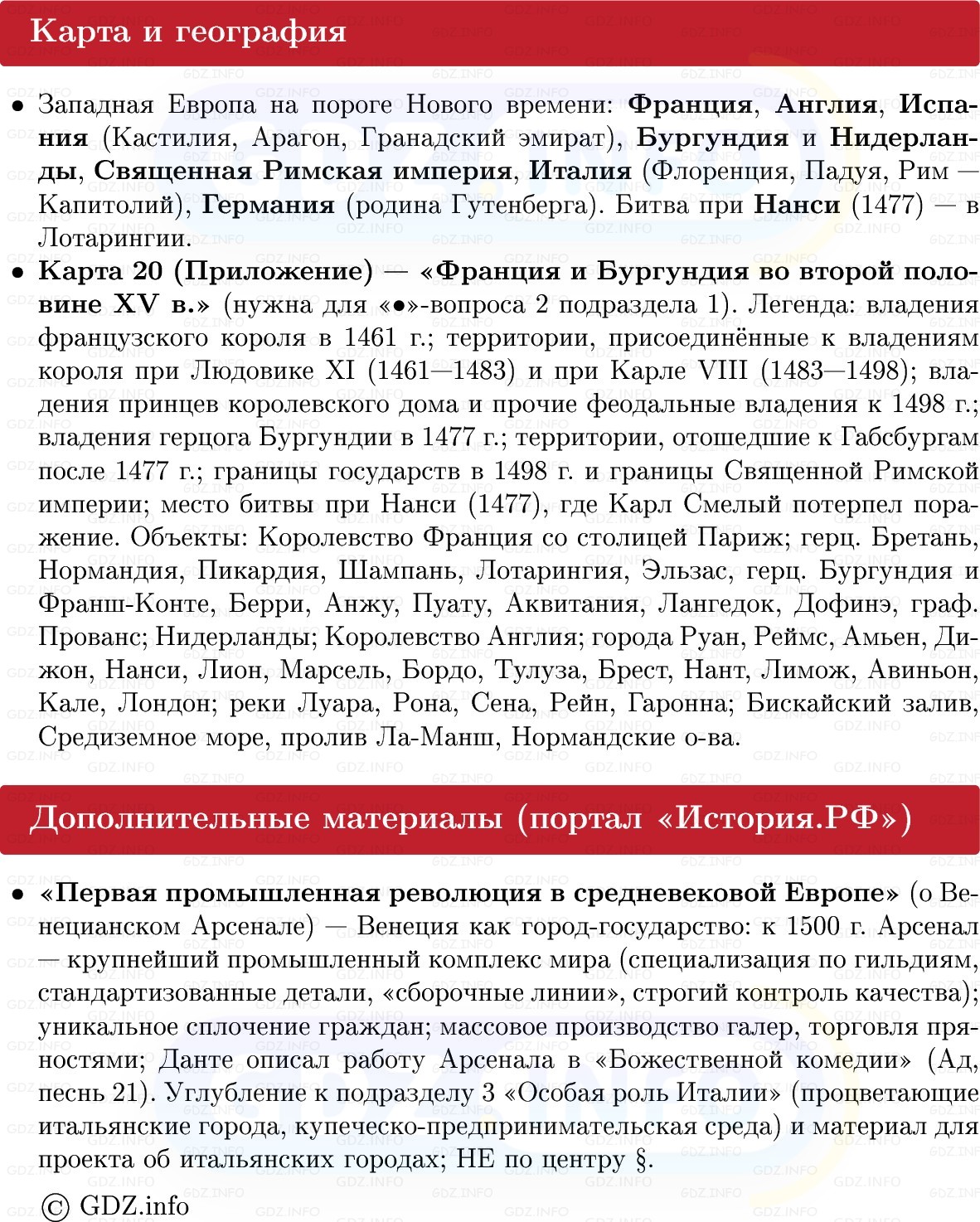 Фото решения 1: Европа на пороге Нового времени, Конспект из ГДЗ по истории Средних веков 6 класс: Мединский, Чубарьян 2025г. (9)